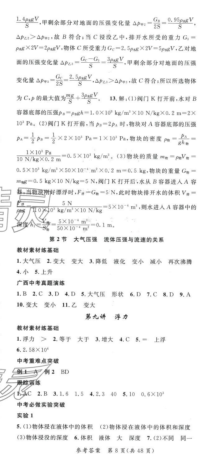 2024年鴻鵠志中考王物理中考廣西專(zhuān)版 第8頁(yè)