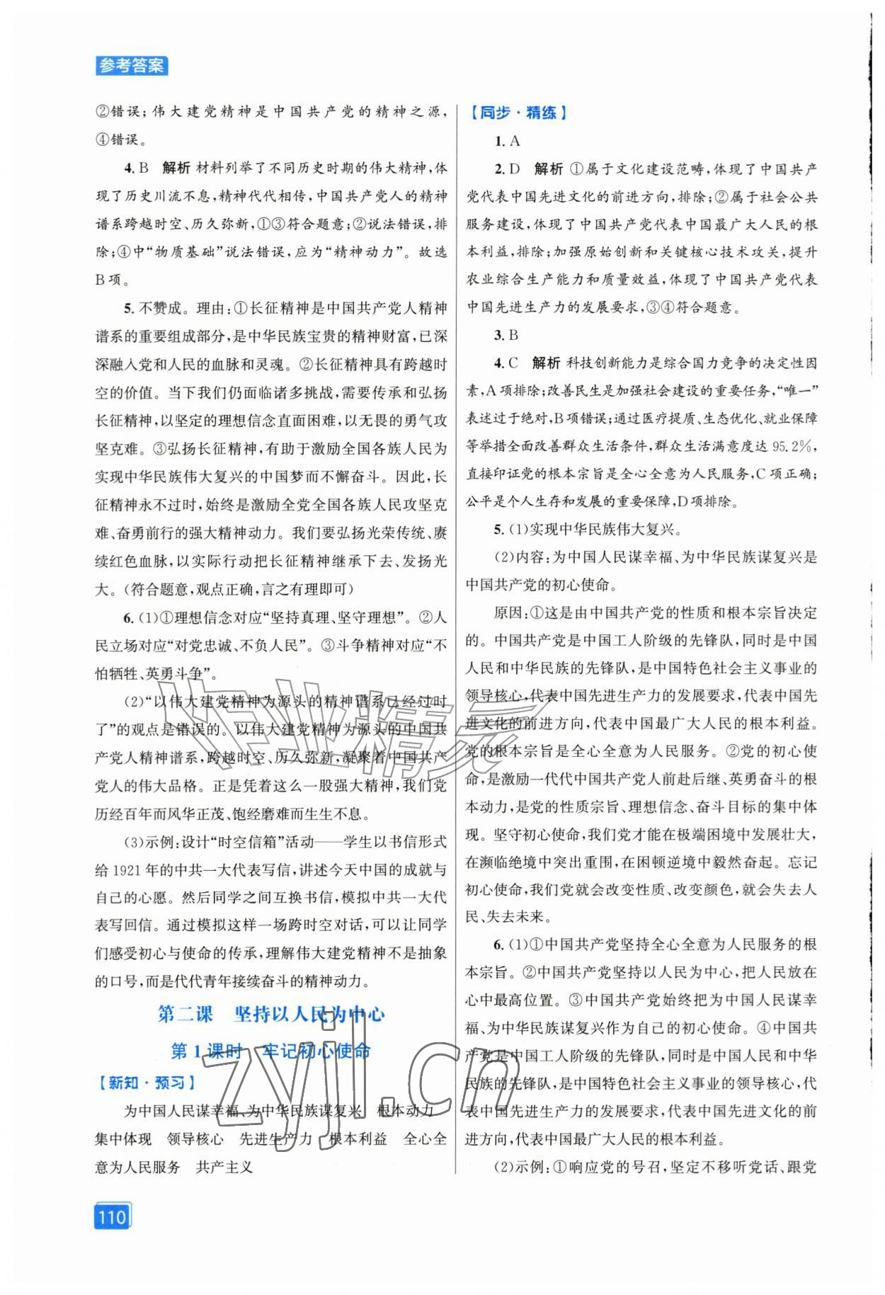 2026年同步全效学案九年级道德与法治上册人教版&nbsp;第2页