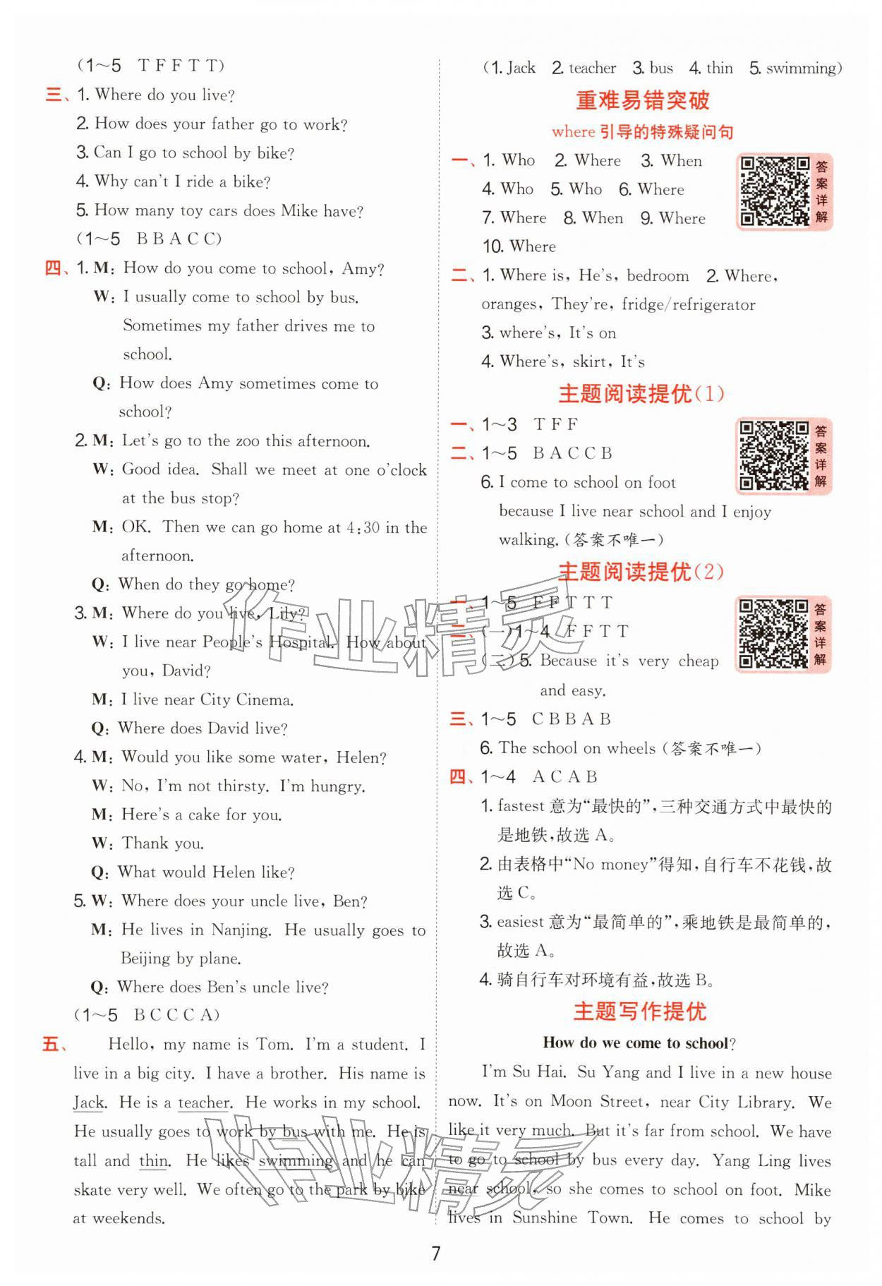2026年实验班提优训练五年级英语下册译林版&nbsp;第7页