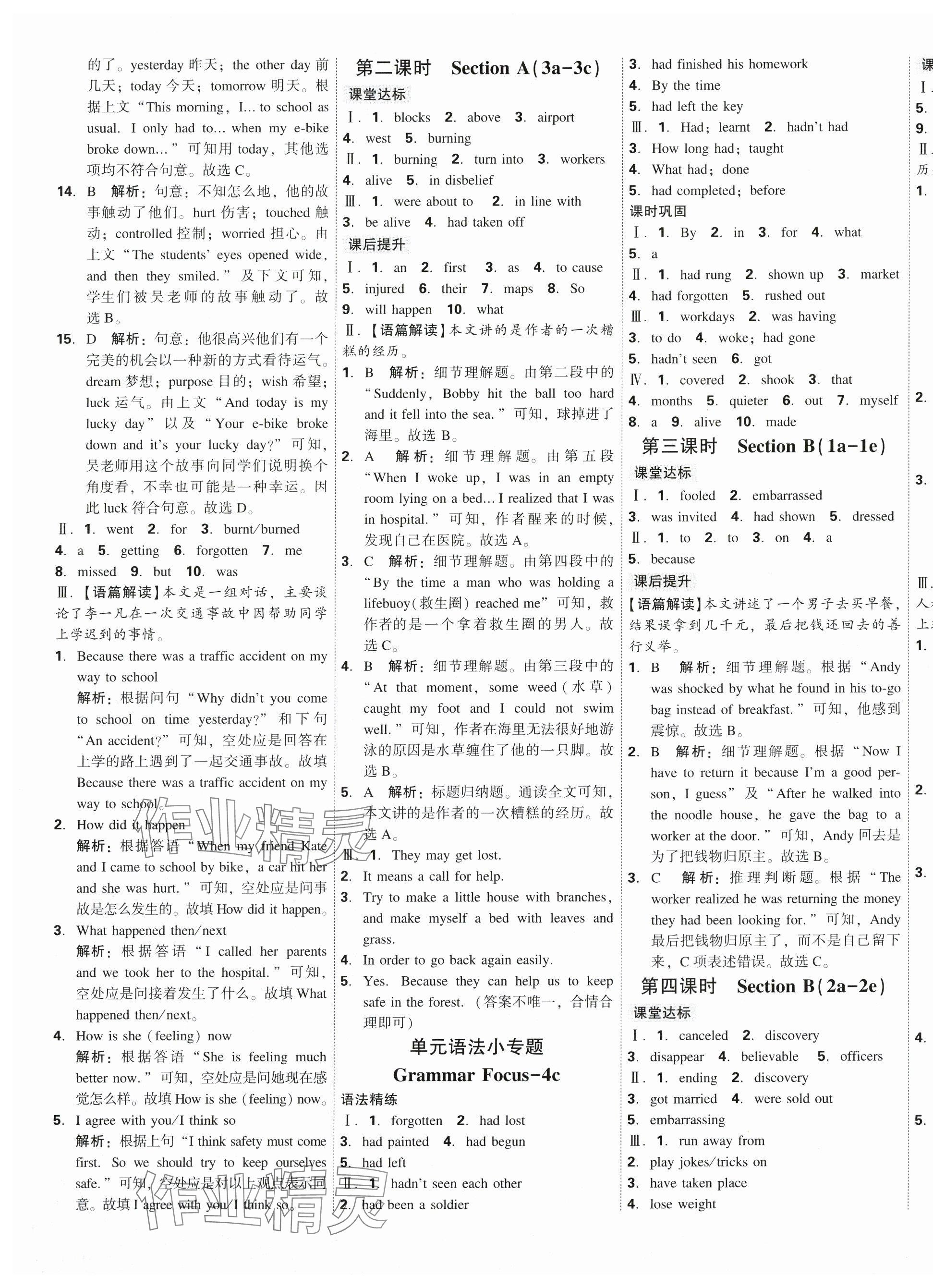 2025年红对勾45分钟作业与单元评估九年级英语下册人教版 第9页
