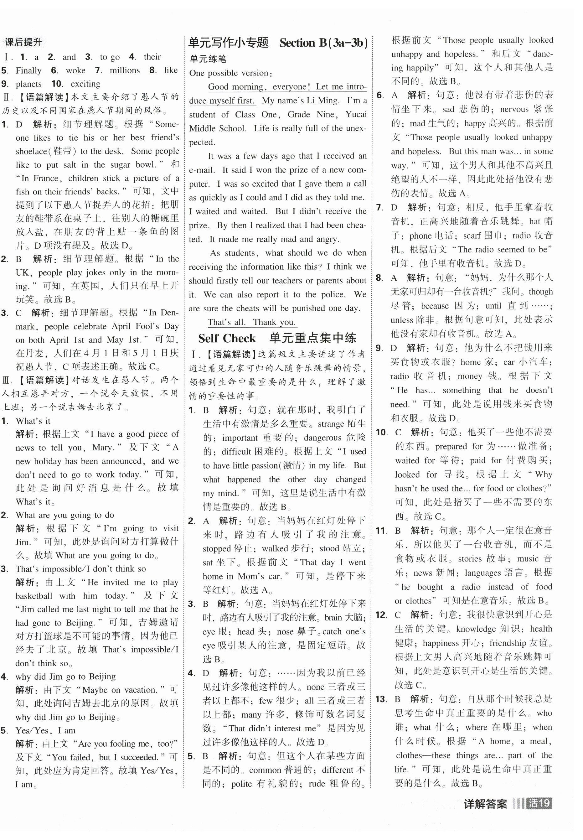2025年紅對勾45分鐘作業(yè)與單元評估九年級英語下冊人教版 第10頁