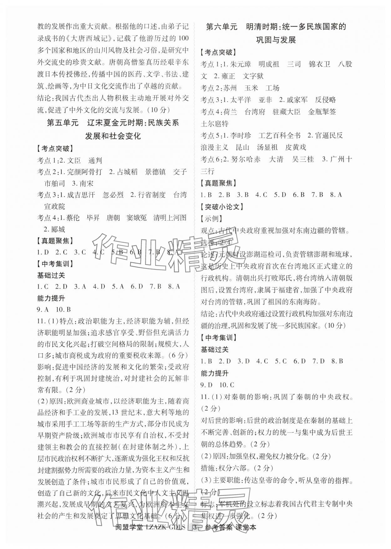 2025年零障礙中考歷史廣東專版 參考答案第3頁
