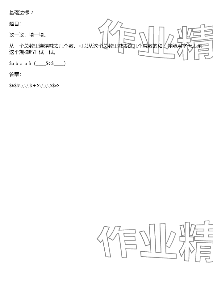 2024年同步實踐評價課程基礎(chǔ)訓(xùn)練四年級數(shù)學(xué)下冊人教版 參考答案第75頁