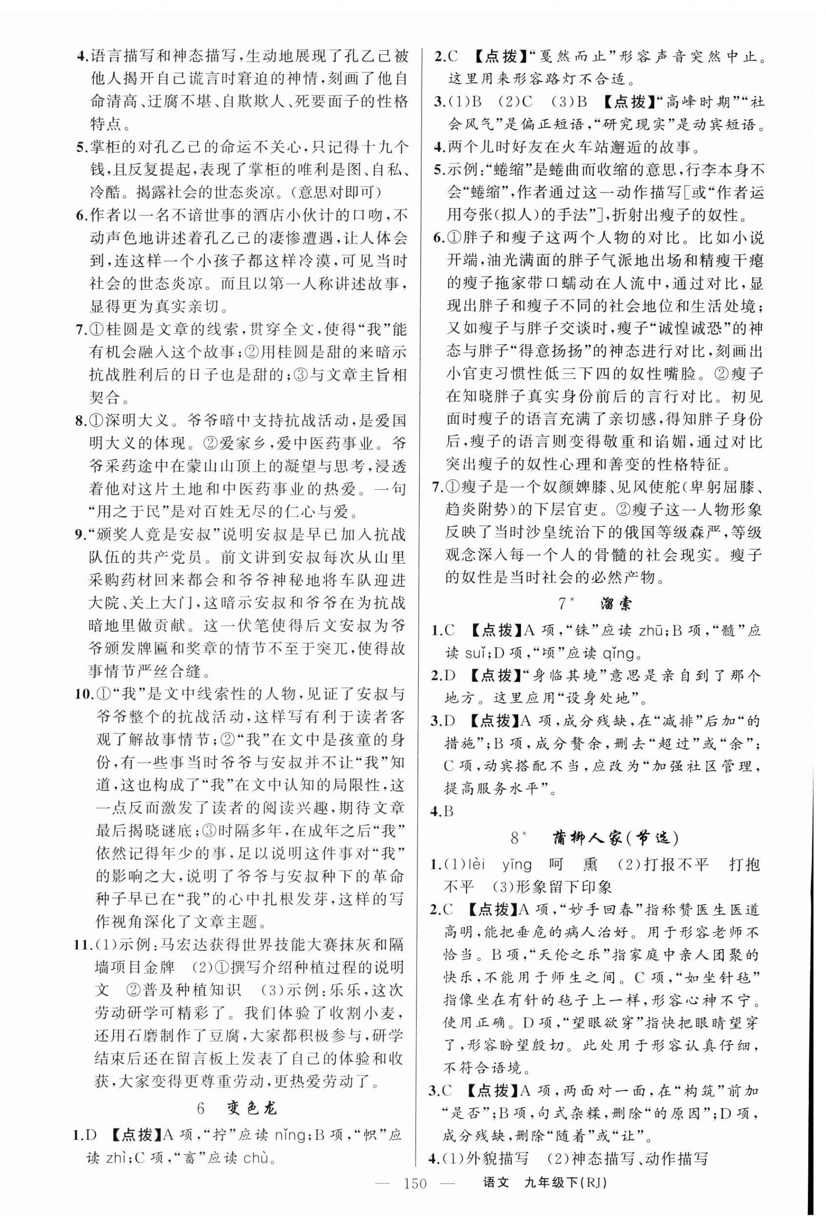 2024年原創(chuàng)新課堂九年級(jí)語文下冊(cè)人教版紅品谷 第2頁