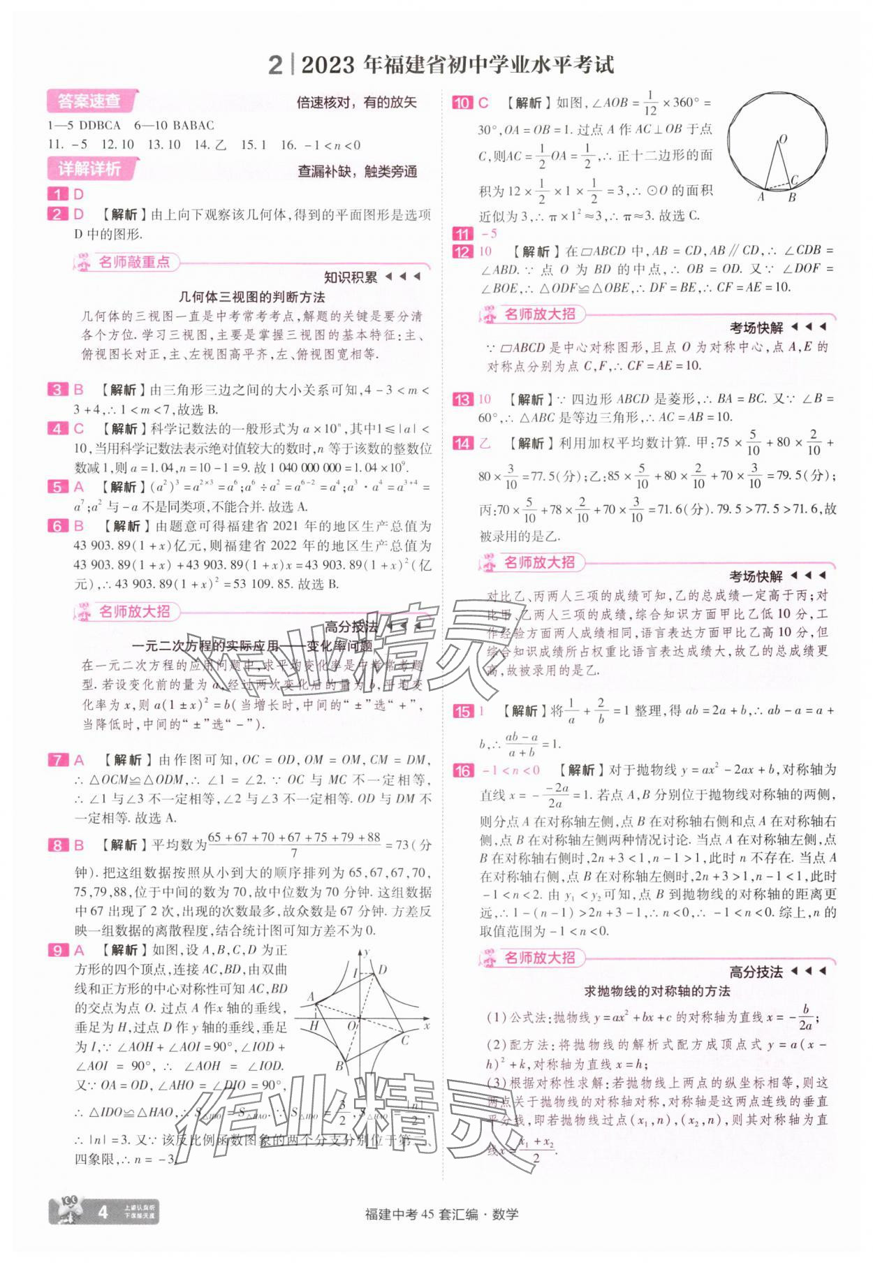 2025年金考卷福建中考45套匯編數(shù)學(xué) 參考答案第4頁