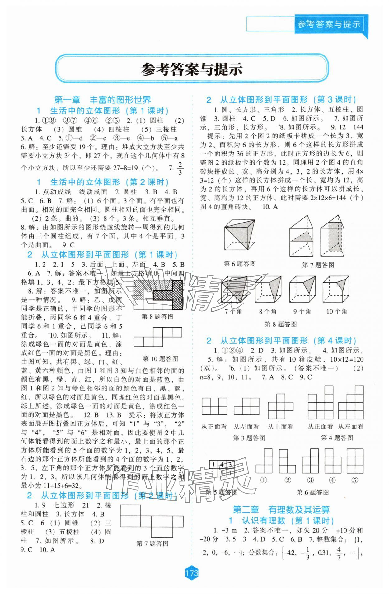 2025年新课程能力培养七年级数学上册北师大版 第1页