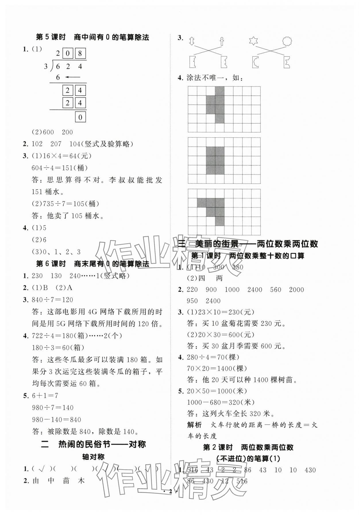 2025年同步練習(xí)冊(cè)分層指導(dǎo)三年級(jí)數(shù)學(xué)下冊(cè)青島版 參考答案第2頁