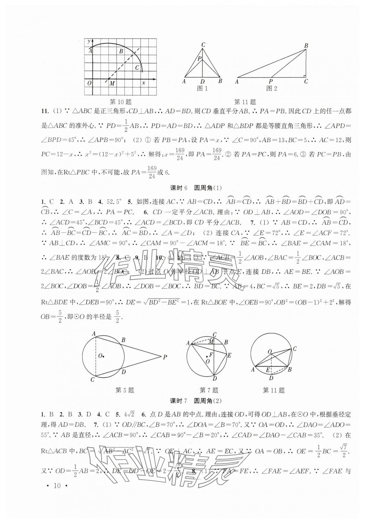 2025年高效精練九年級數(shù)學(xué)上冊蘇科版 第10頁