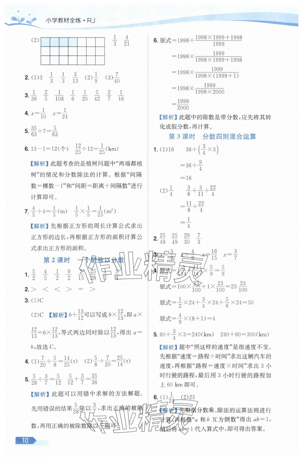 2025年教材全練六年級數(shù)學(xué)上冊人教版 第10頁