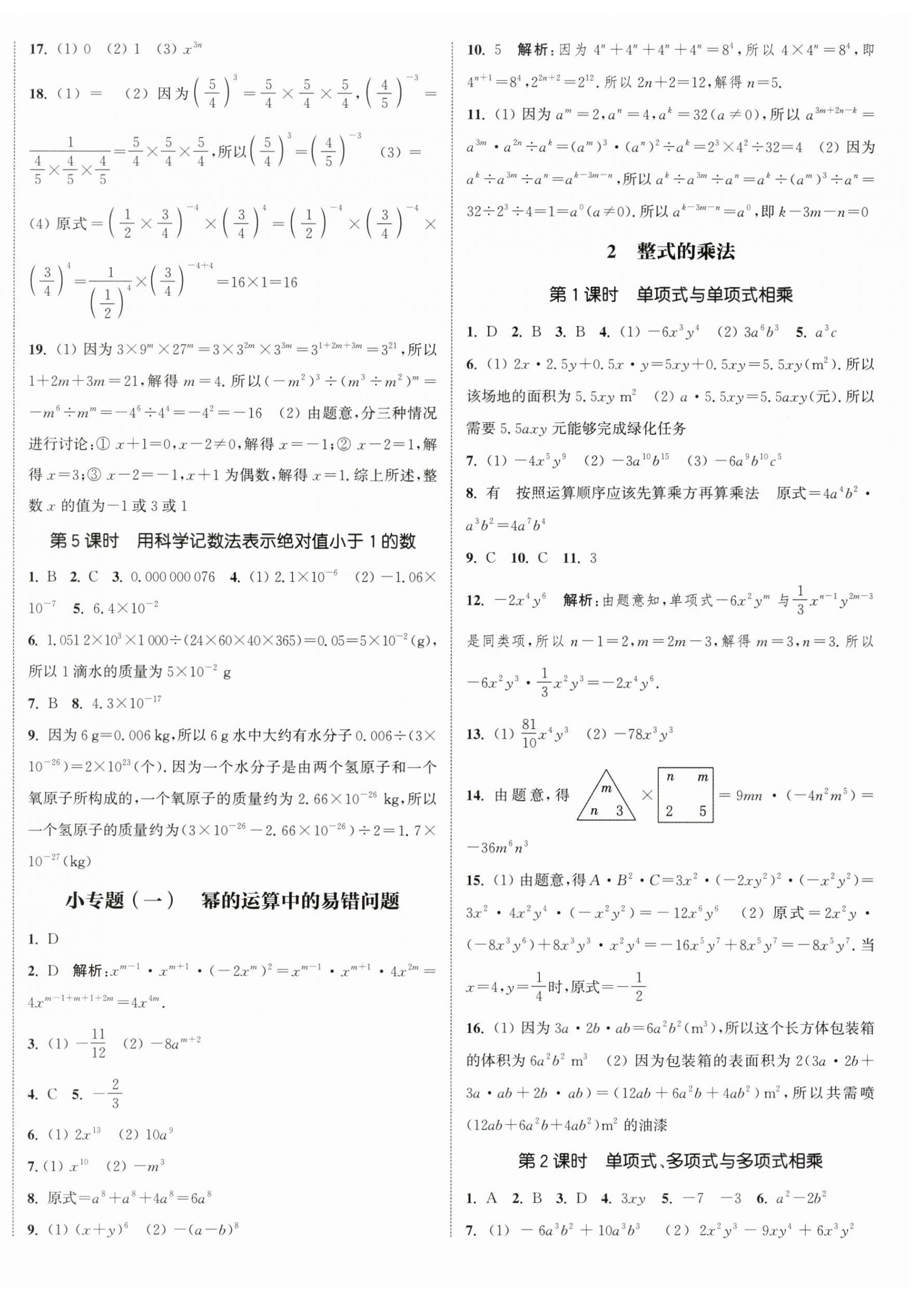 2026年通城學(xué)典課時(shí)作業(yè)本七年級(jí)數(shù)學(xué)下冊(cè)北師大版&nbsp;第8頁(yè)