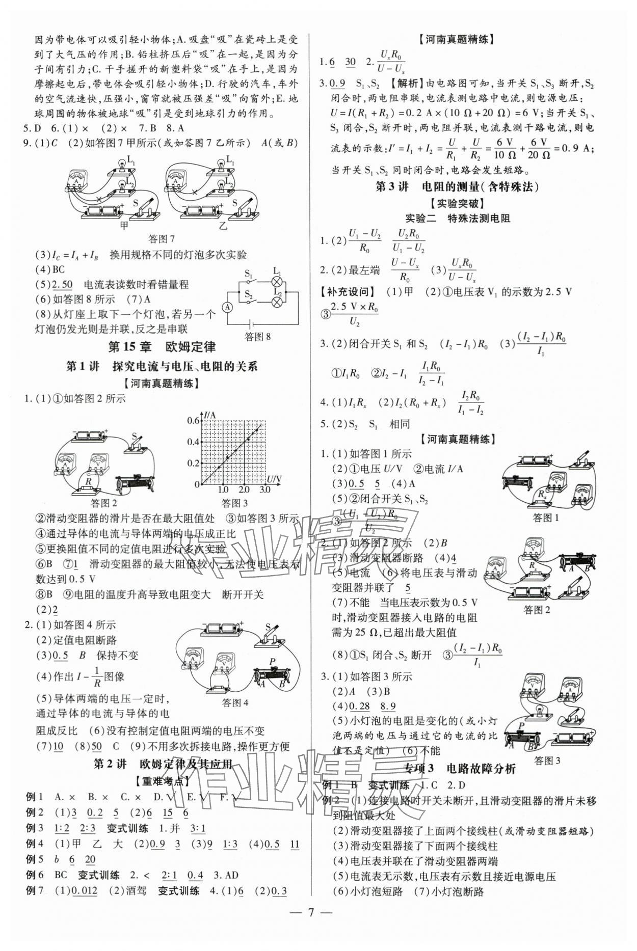 2024年領(lǐng)跑中考物理河南專版 參考答案第7頁