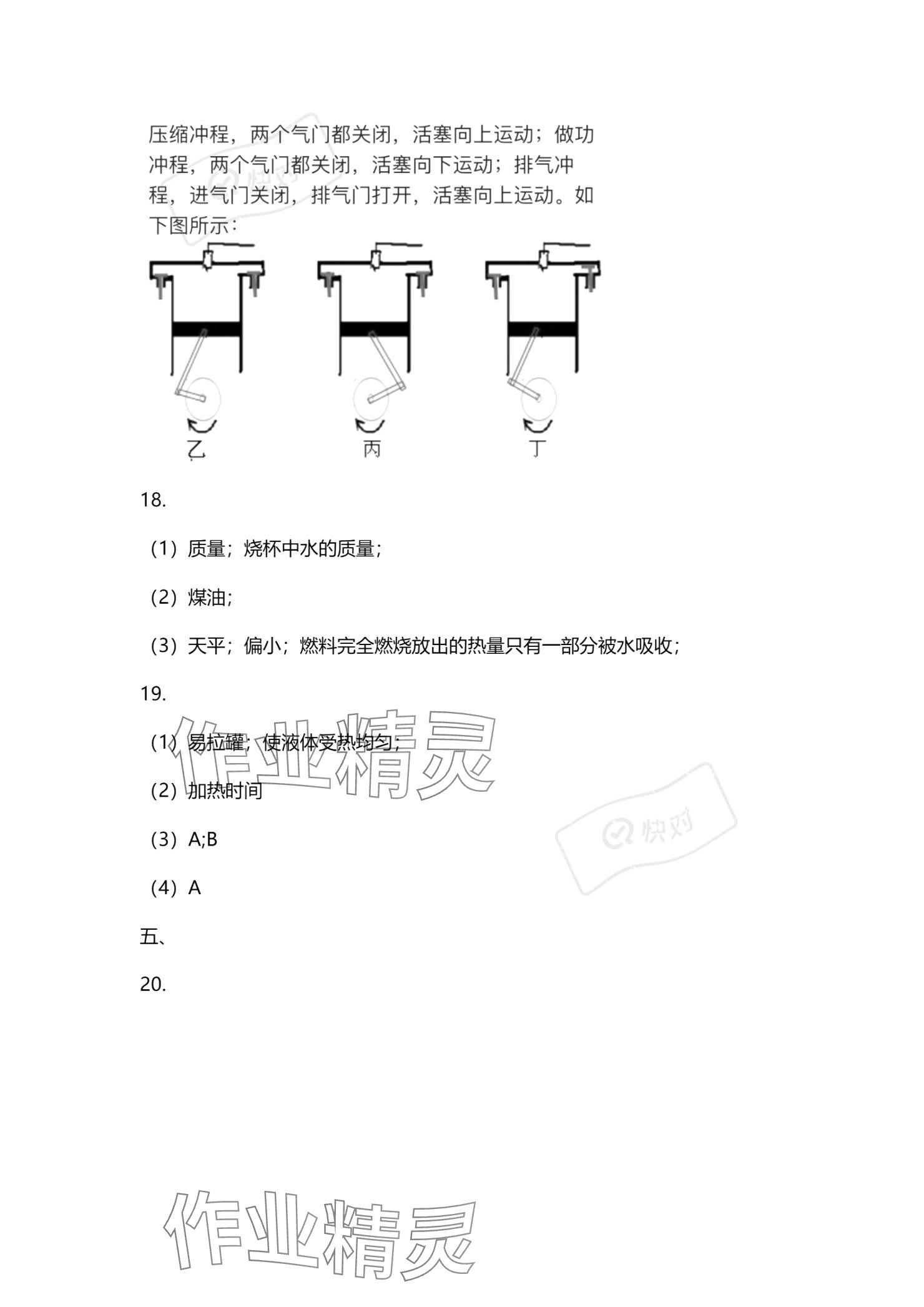 2023年同步练习册智慧作业九年级物理全一册人教版 参考答案第5页