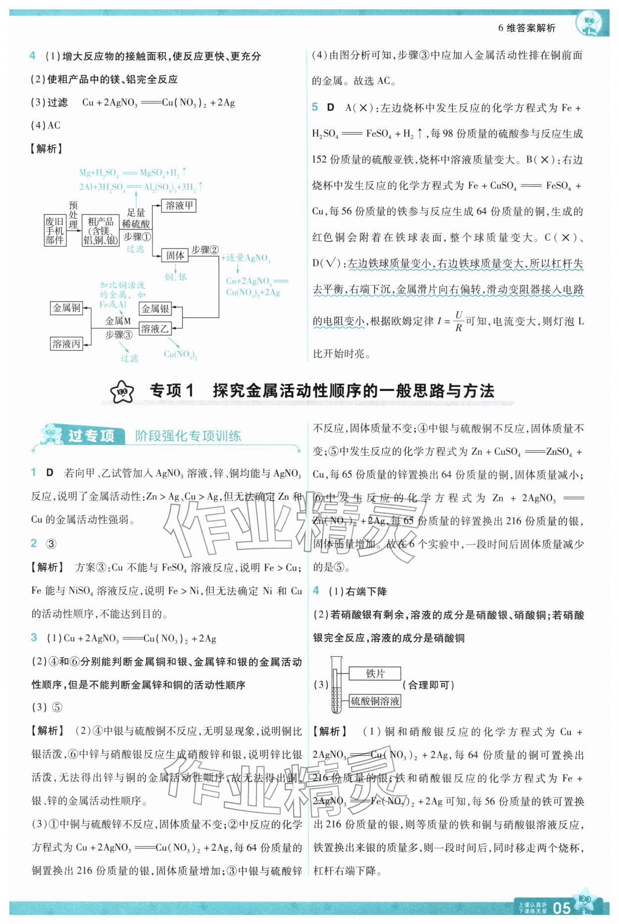 2026年一遍过九年级化学下册人教版&nbsp;第7页