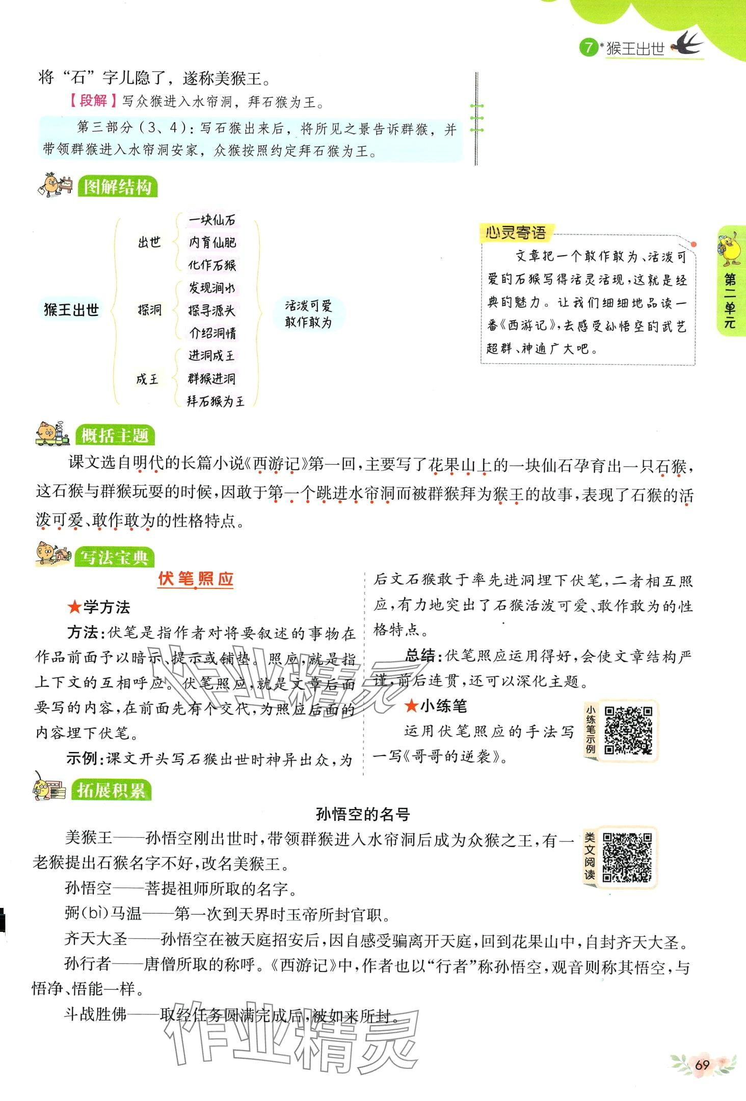 2024年教材課本五年級語文下冊人教版五四制 第69頁