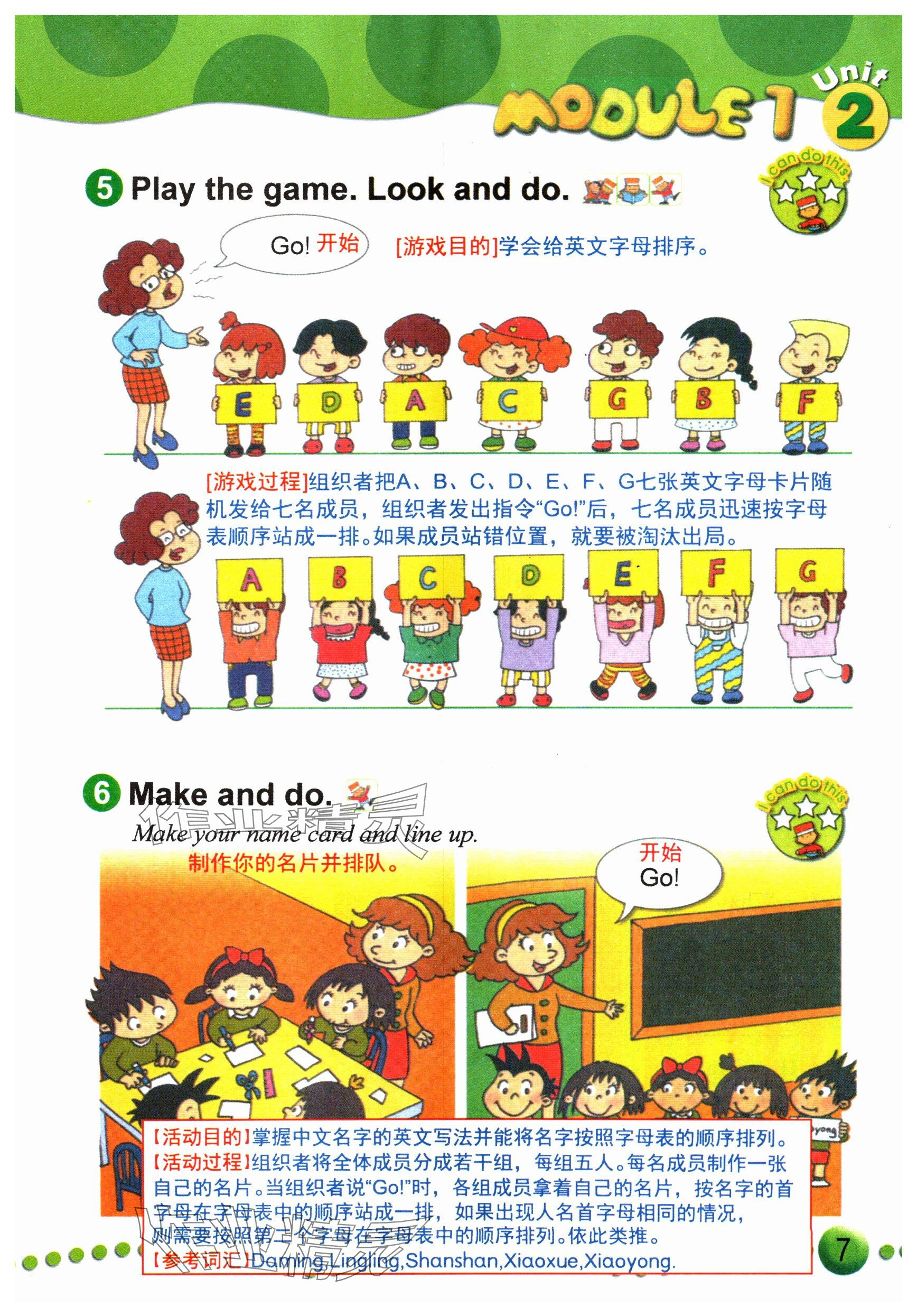 2025年教材课本三年级英语下册外研版&nbsp;参考答案第6页