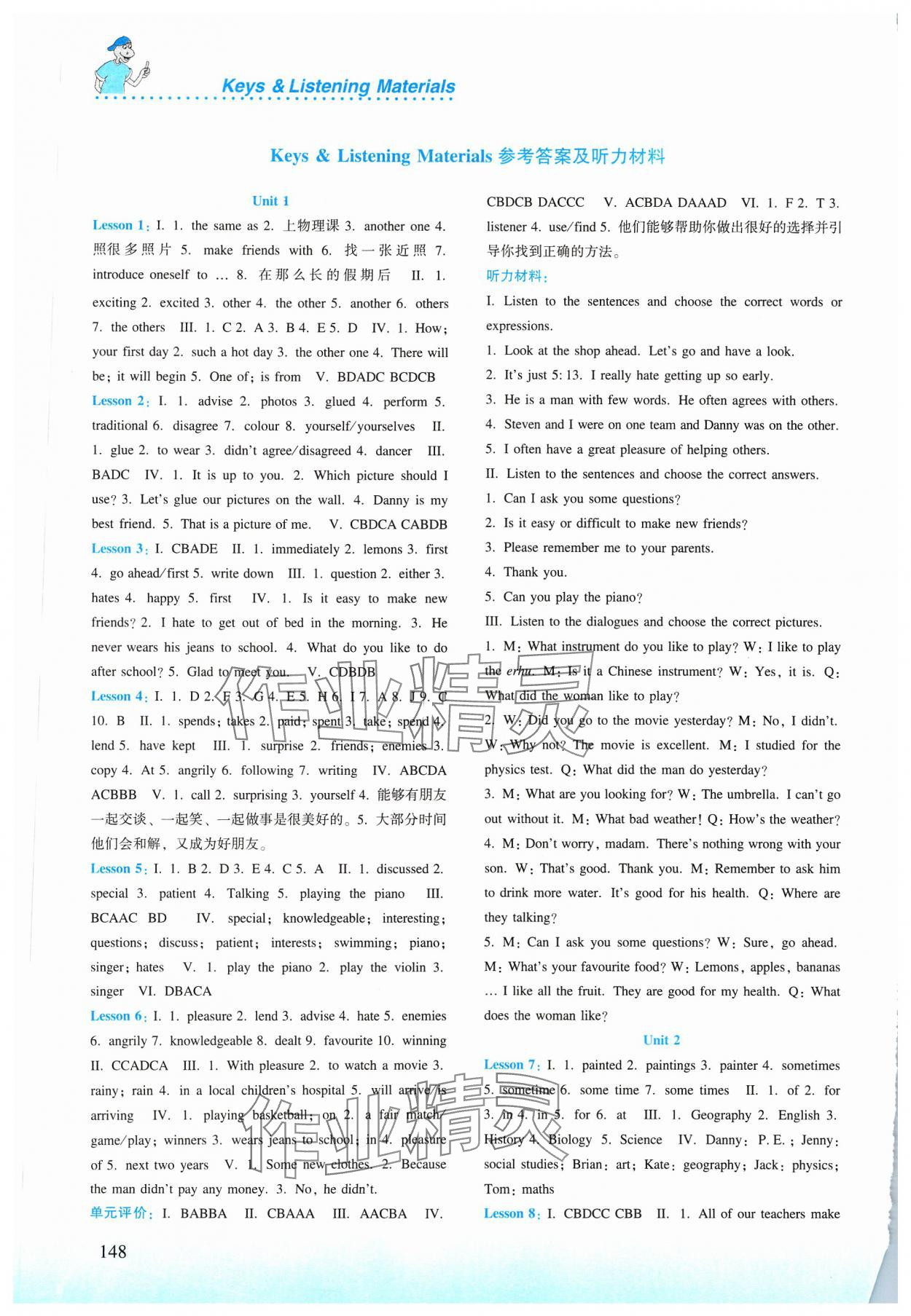 2023年同步練習(xí)冊陜西科學(xué)技術(shù)出版社八年級英語上冊冀教版 參考答案第1頁