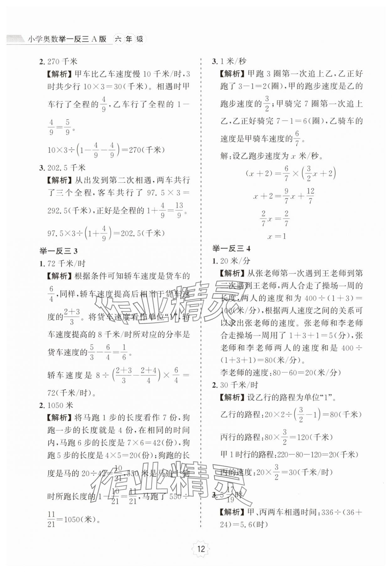 2024年小学奥数举一反三六年级A版 第12页