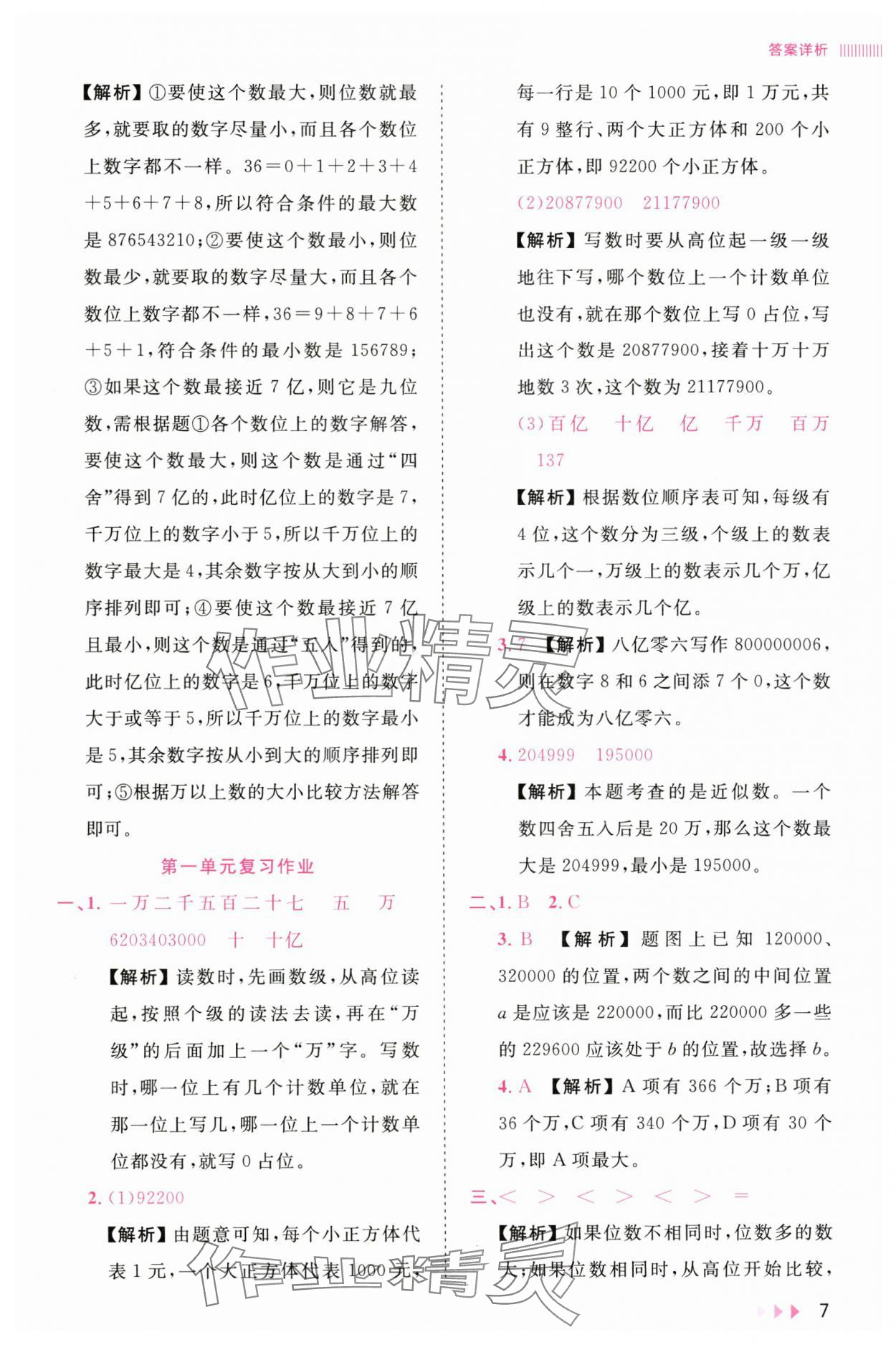 2025年訓練達人四年級數學上冊北師大版 參考答案第7頁