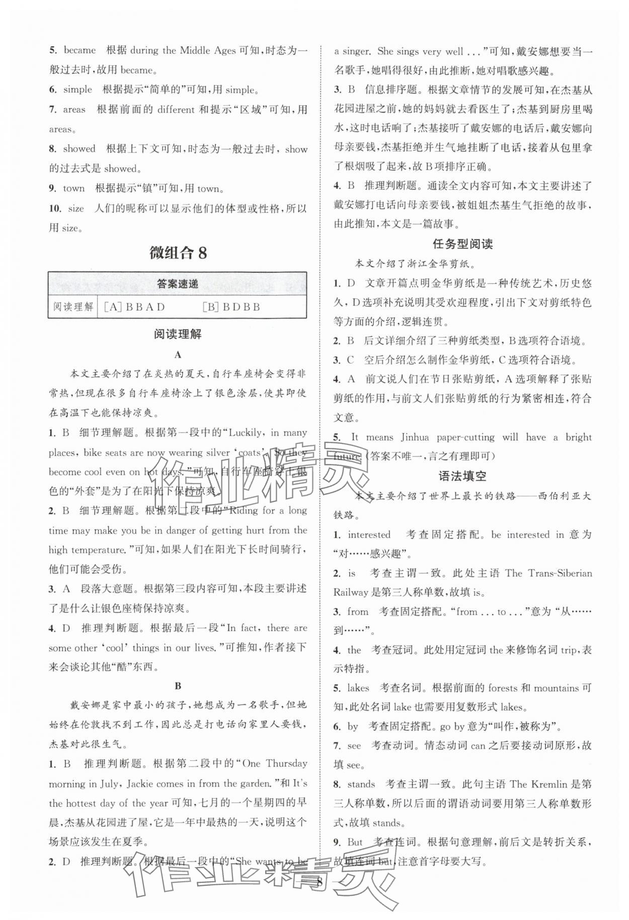 2025年通城學(xué)典初中英語閱讀組合訓(xùn)練七年級上冊浙江專版 第8頁