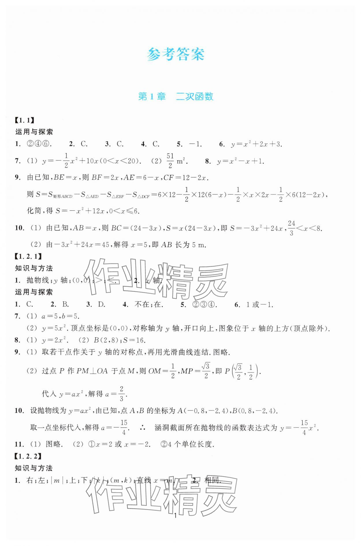2025年学能评价九年级数学上册浙教版 第1页