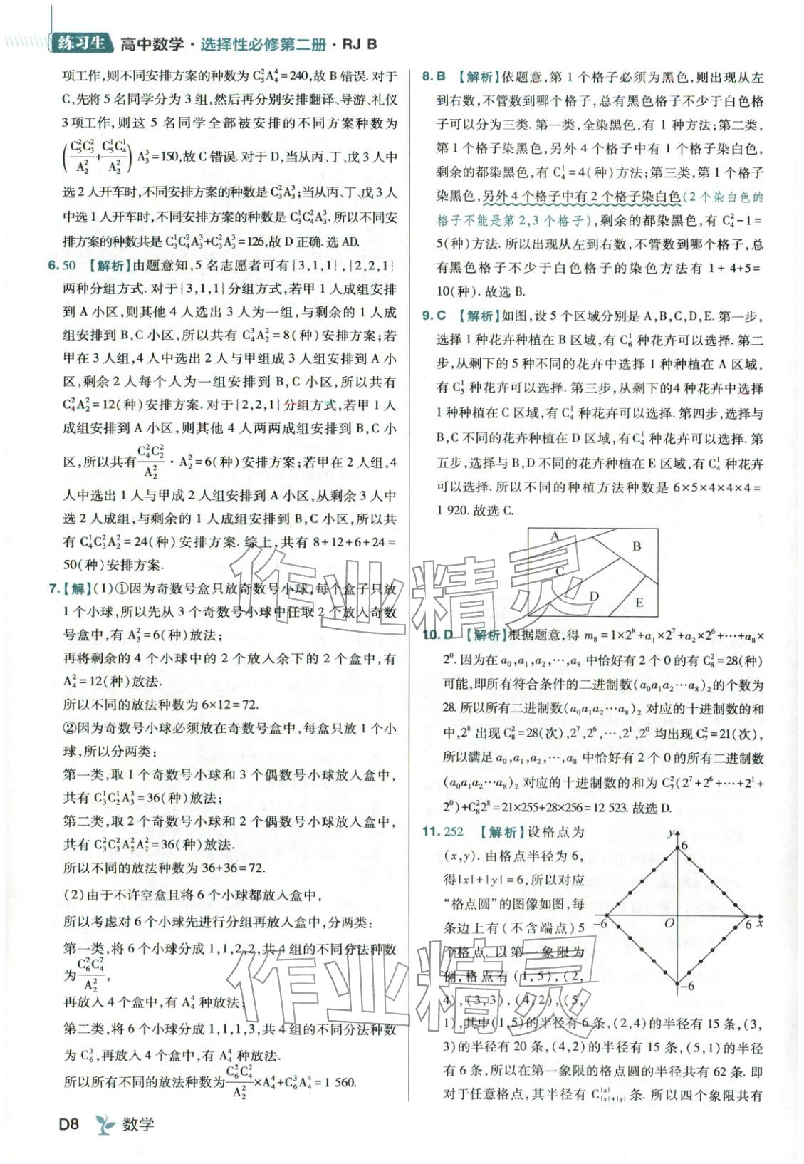 2025年练习生高中数学选择性必修第二册人教B版 第8页