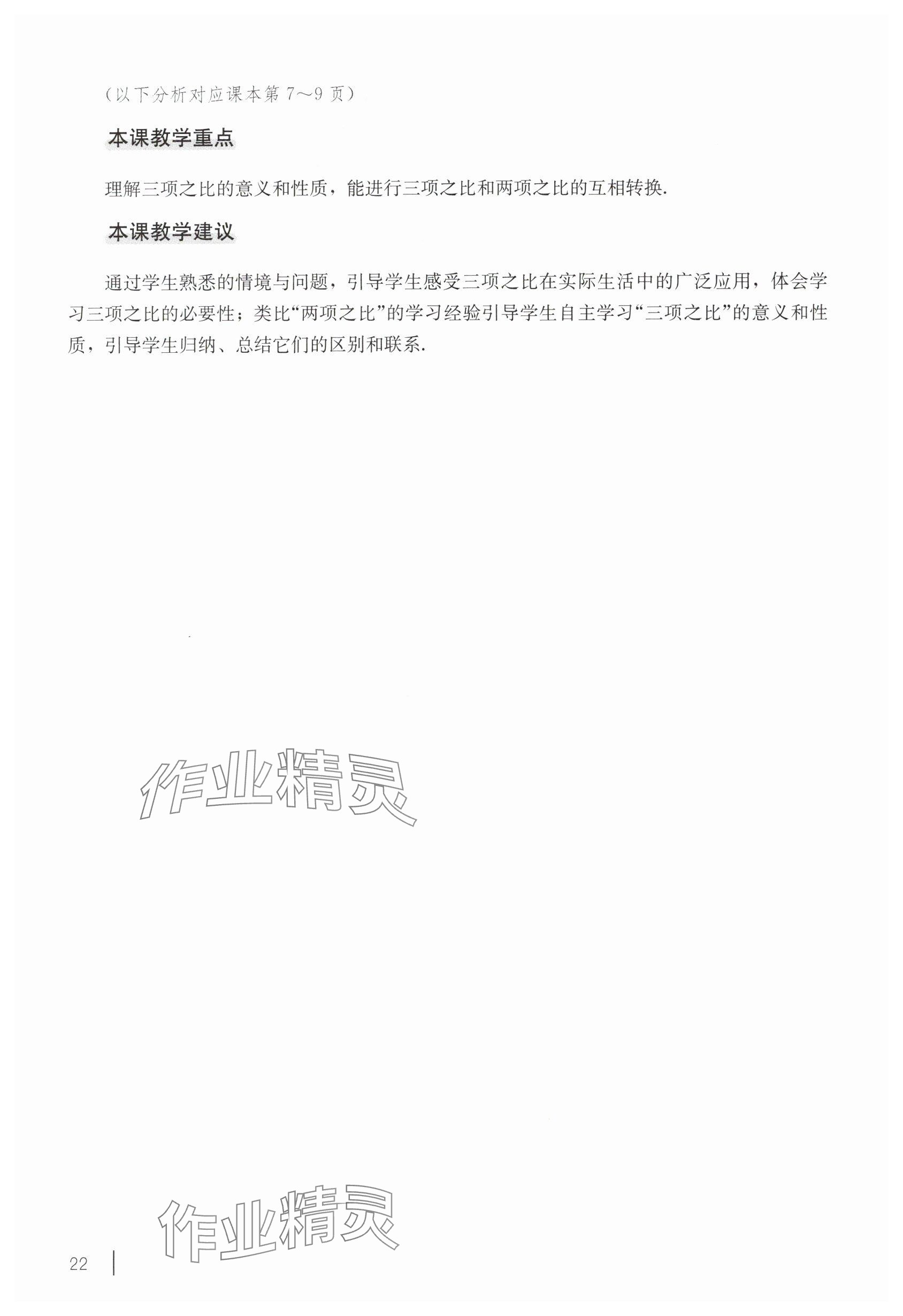 2025年教材課本六年級數(shù)學(xué)下冊滬教版五四制 參考答案第12頁