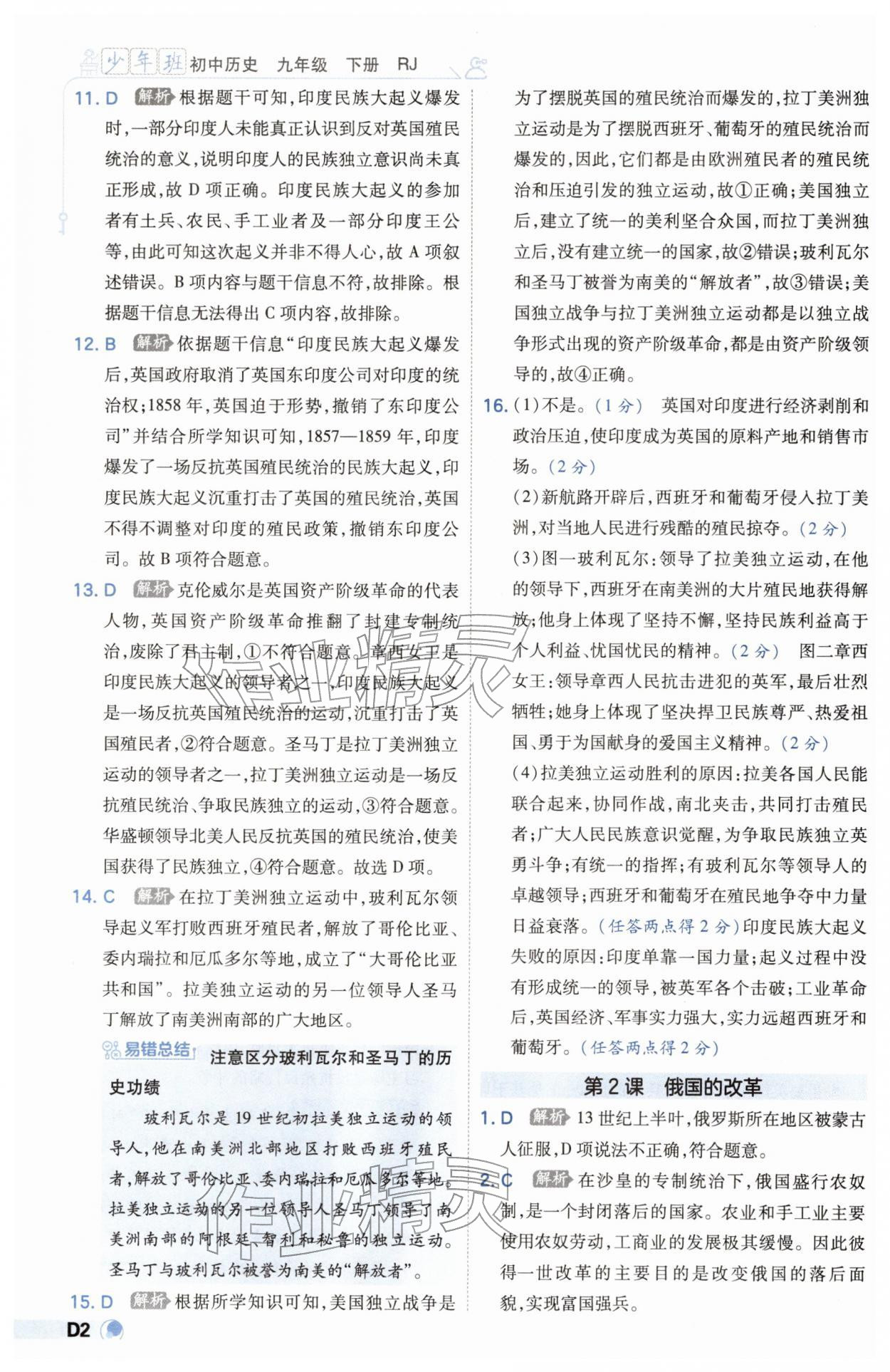 2026年少年班九年级历史下册人教版&nbsp;第2页