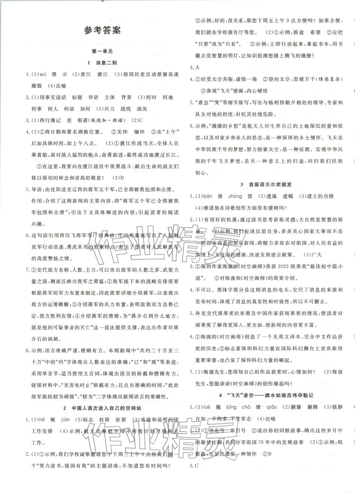 2026年活页1加1课时作业加单元测试八年级语文上册人教版&nbsp;第1页