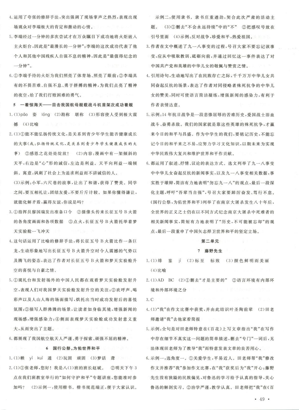 2026年活页1加1课时作业加单元测试八年级语文上册人教版&nbsp;第2页