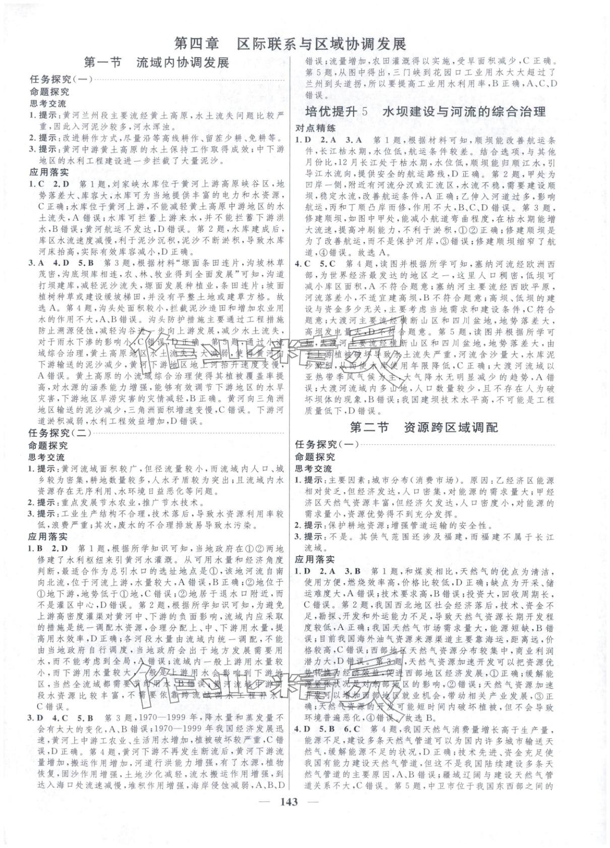 2025年三维设计高中地理选择性必修第二册&nbsp;第7页