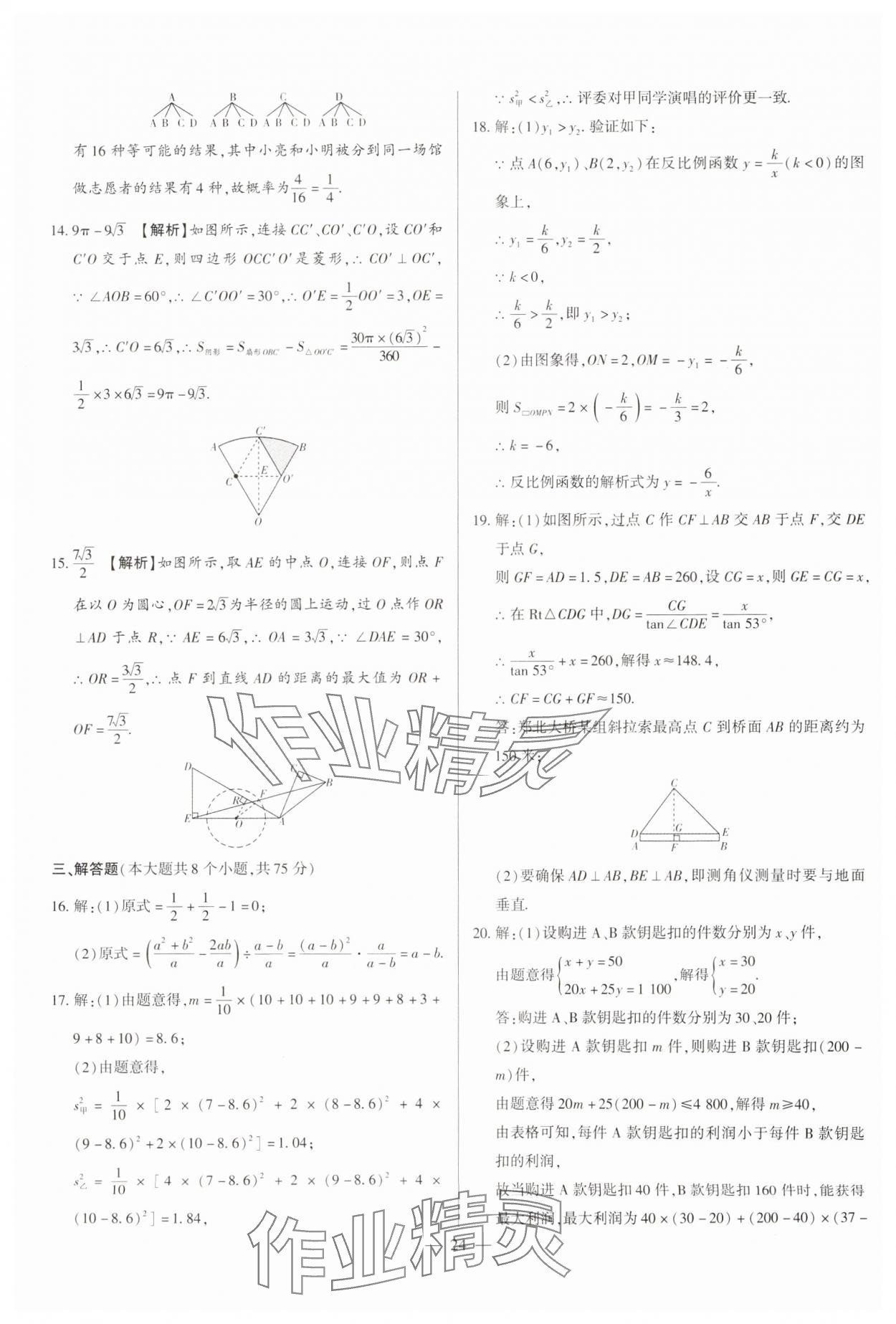 2024年中考刷題必備數(shù)學(xué)中考人教版河南專版 參考答案第24頁(yè)