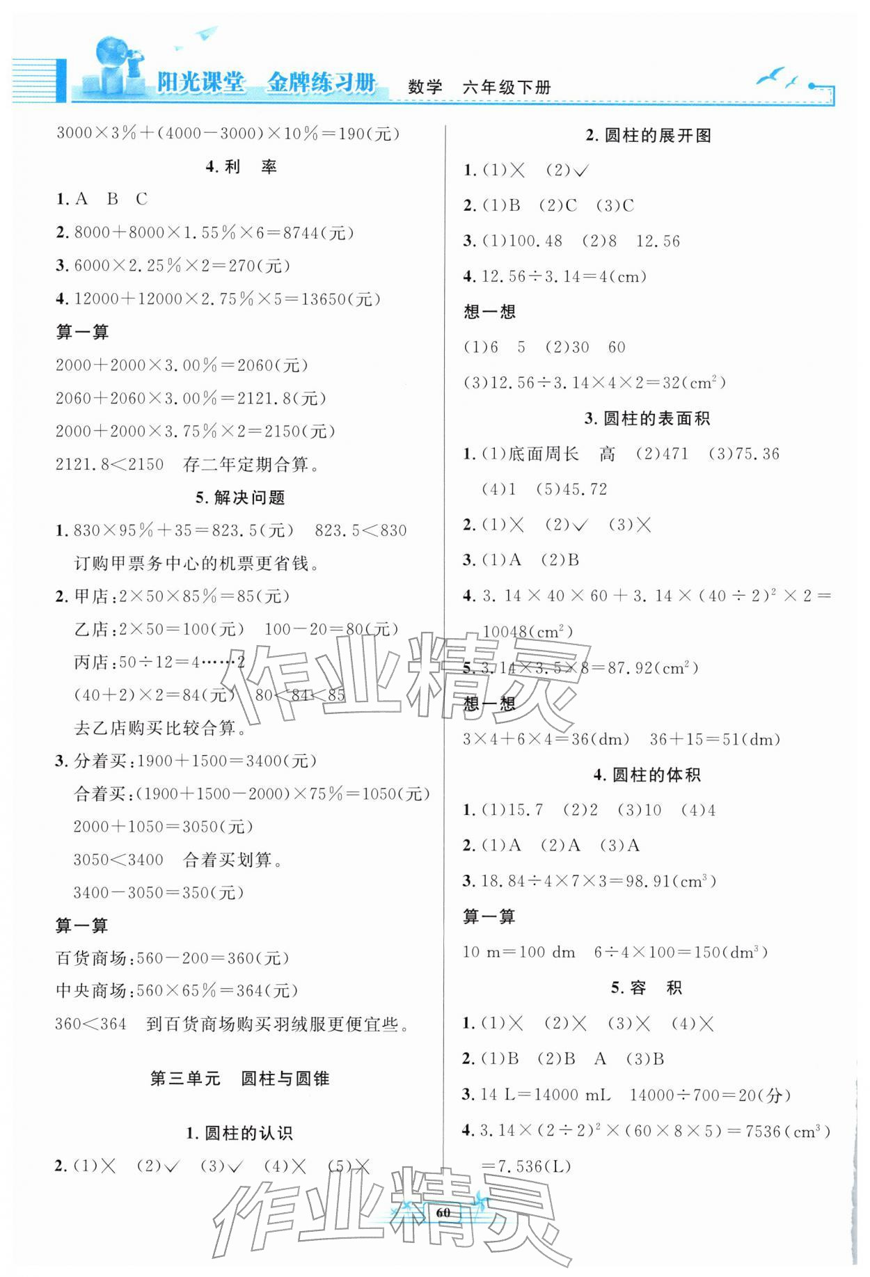 2026年阳光课堂金牌练习册六年级数学下册人教版福建专版&nbsp;第2页