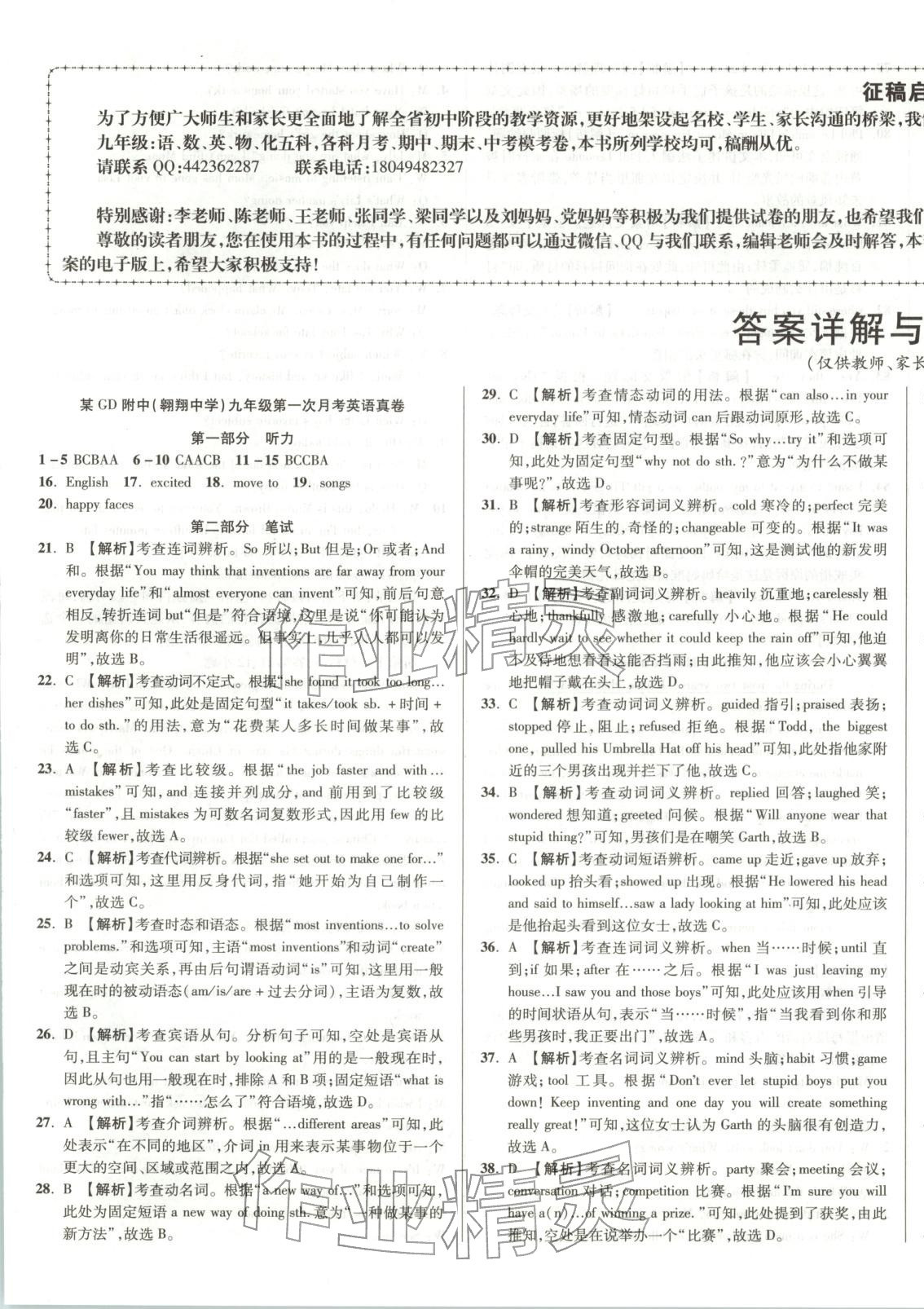 2025年初中畢業(yè)升學(xué)真題詳解九年級英語上冊人教版陜西專版&nbsp;第1頁