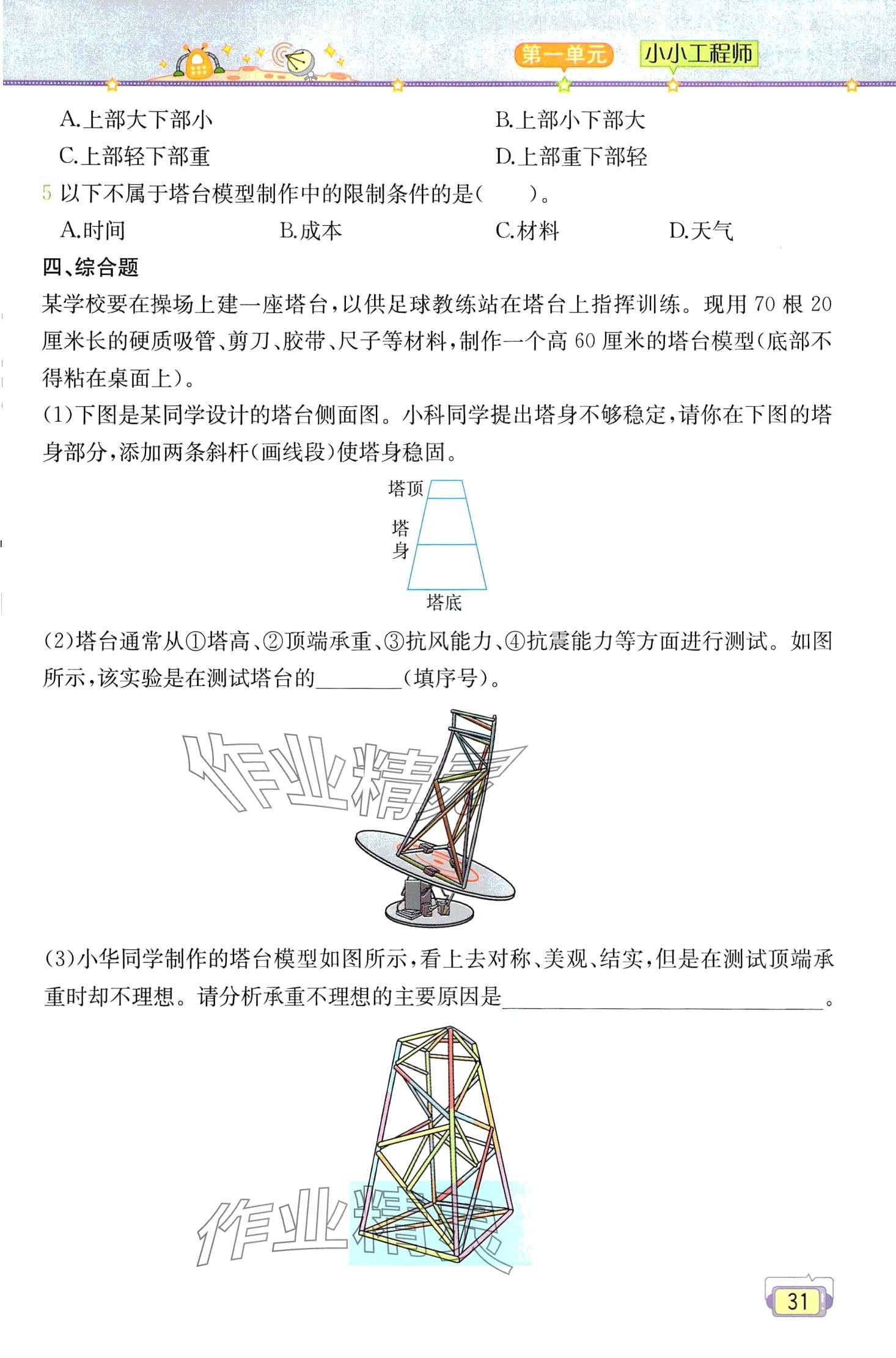 2024年教材課本六年級科學下冊教科版 第31頁