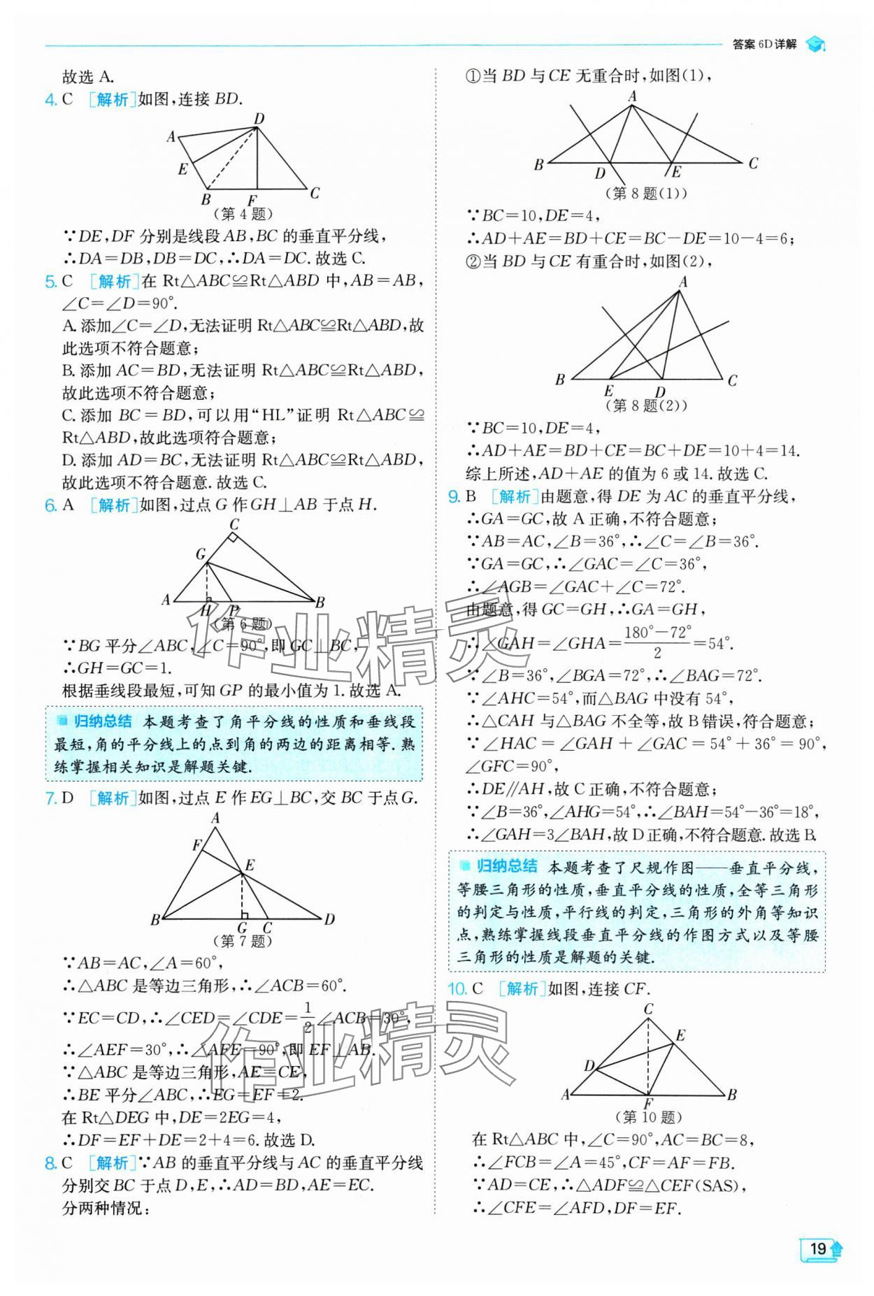 2025年實(shí)驗(yàn)班提優(yōu)訓(xùn)練八年級(jí)數(shù)學(xué)下冊(cè)北師大版 參考答案第19頁(yè)