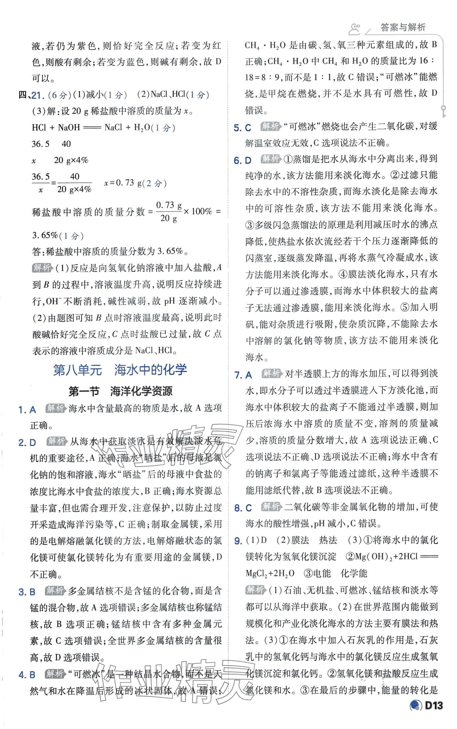 2024年少年班九年級(jí)化學(xué)下冊(cè)魯教版 第13頁(yè)