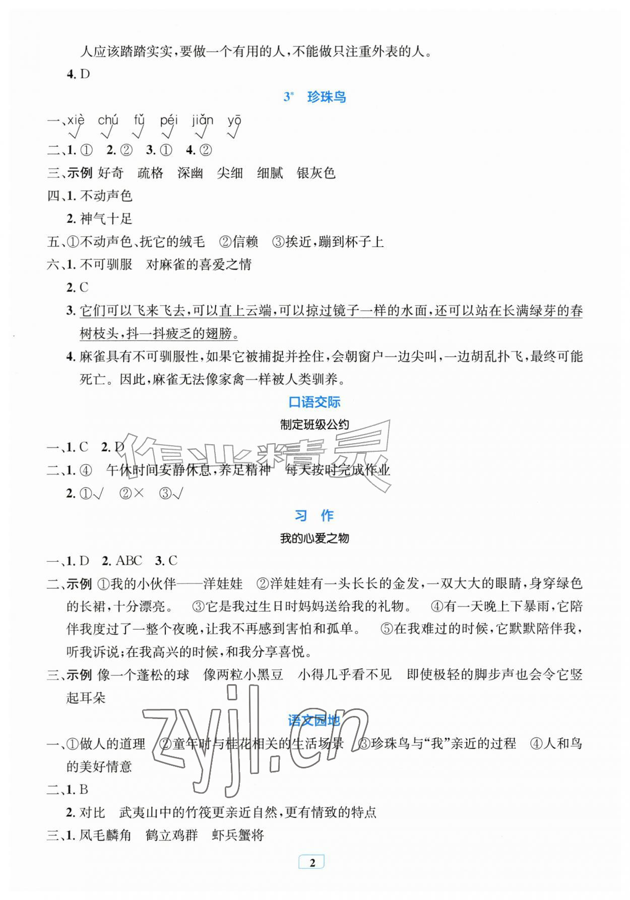 2026年配套练习与检测五年级语文上册人教版&nbsp;第2页