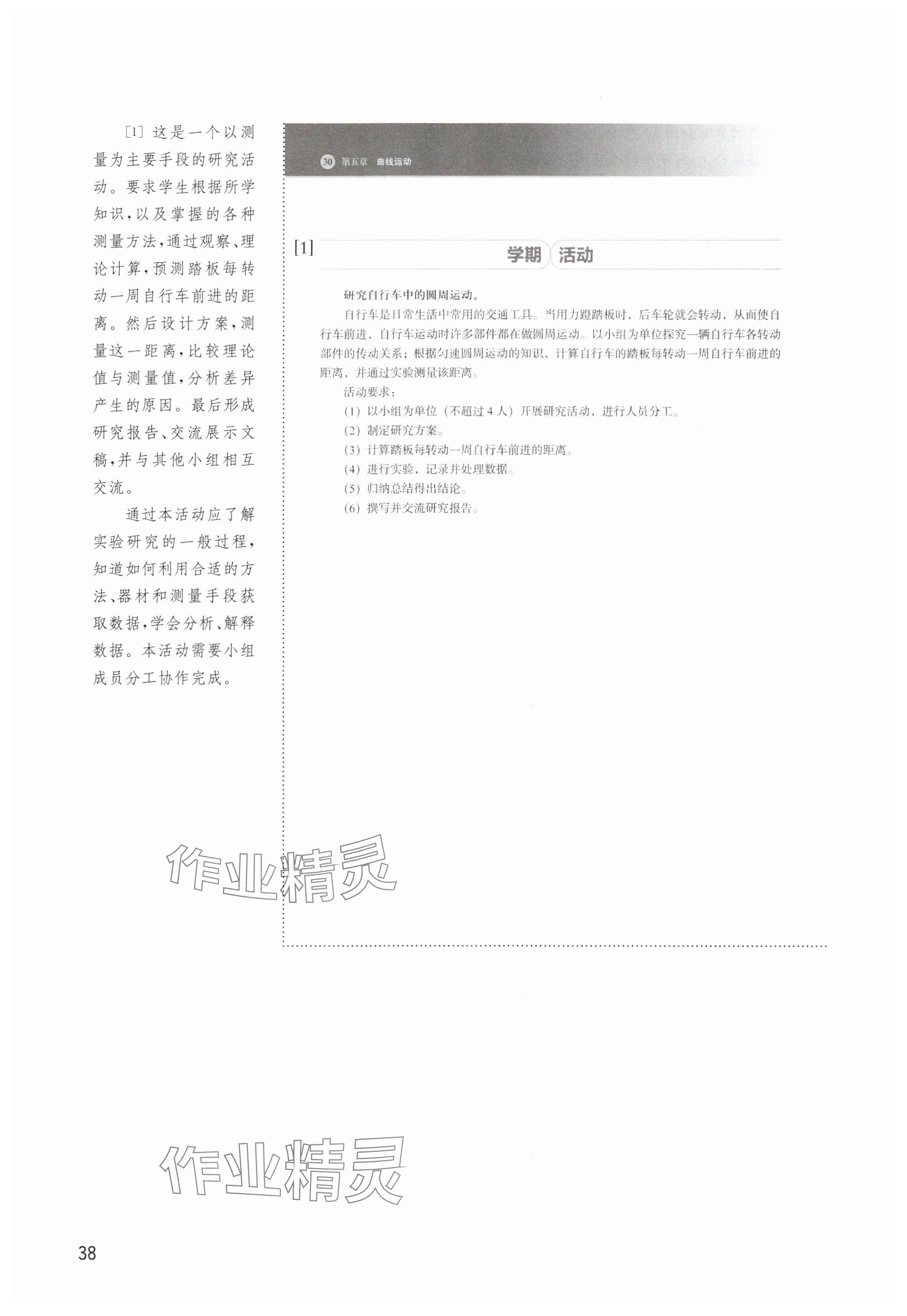 2025年教材课本高中物理必修第二册沪科版 参考答案第38页