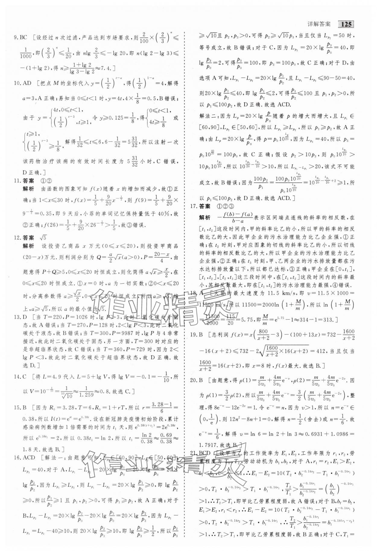 2025年高考總復(fù)習(xí)首選用卷數(shù)學(xué)人教版 第21頁