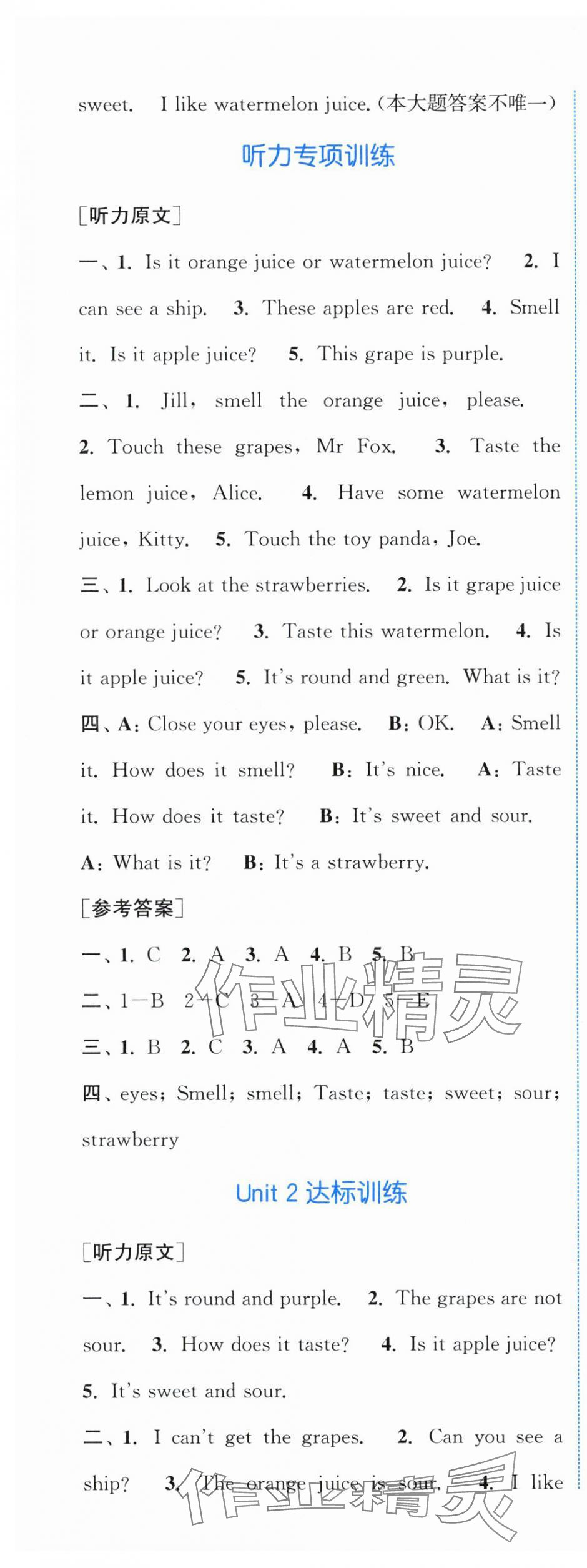 2024年通城學(xué)典課時(shí)作業(yè)本四年級(jí)英語(yǔ)下冊(cè)滬教版 參考答案第5頁(yè)