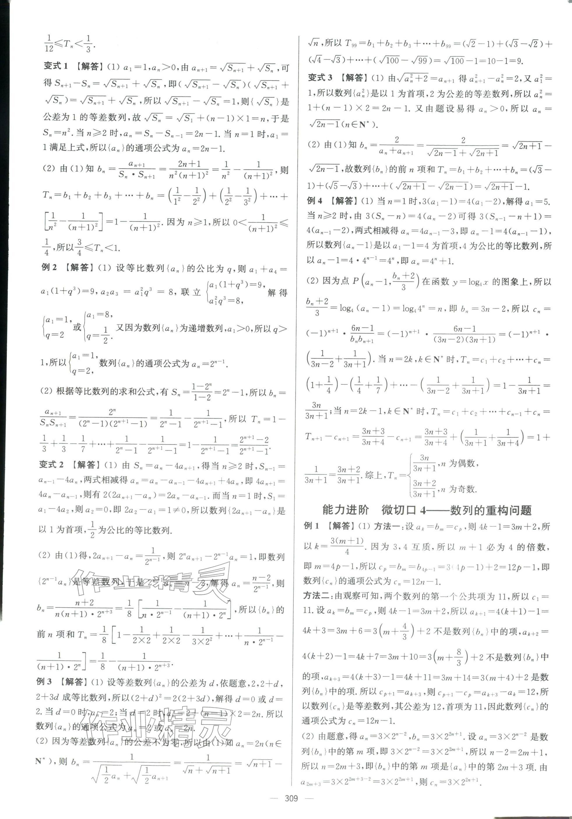 2026年南方凤凰台二轮提优导学案数学小基础版 参考答案第22页