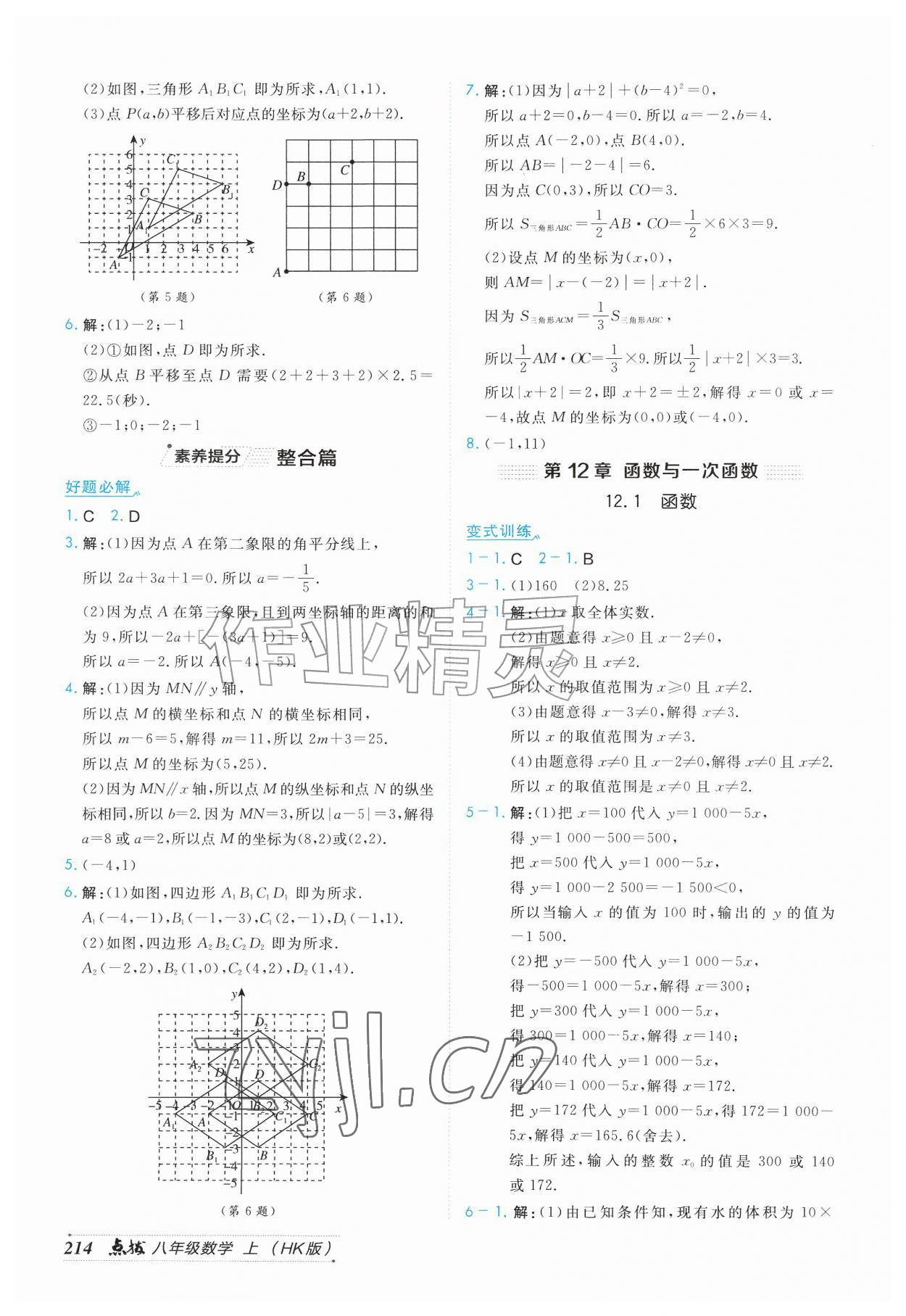 2026年特高级教师点拨八年级数学上册沪科版&nbsp;第2页