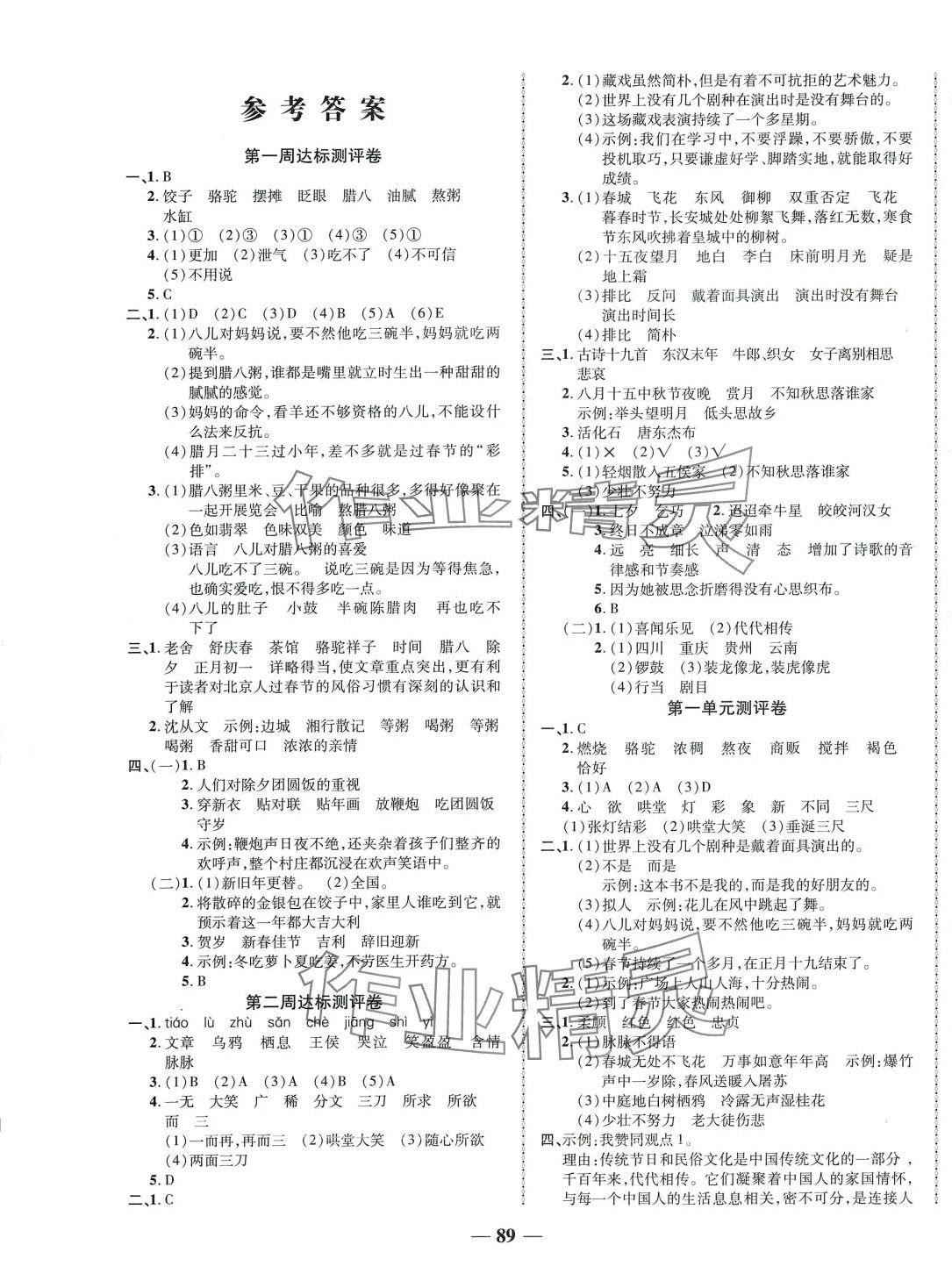 2024年优加全能大考卷六年级语文下册人教版 第1页