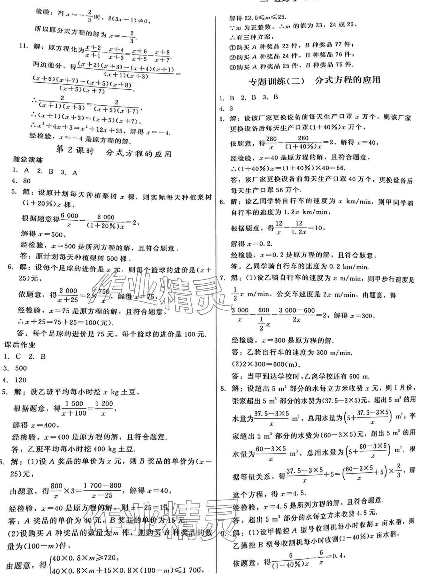 2024年紅對(duì)勾45分鐘作業(yè)與單元評(píng)估八年級(jí)數(shù)學(xué)下冊(cè)華師大版 第3頁(yè)