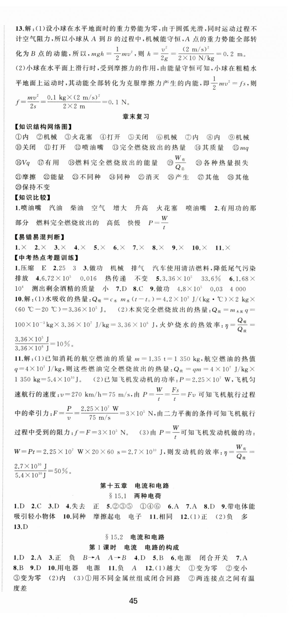 2024年黃岡金牌之路練闖考九年級物理上冊人教版 第3頁