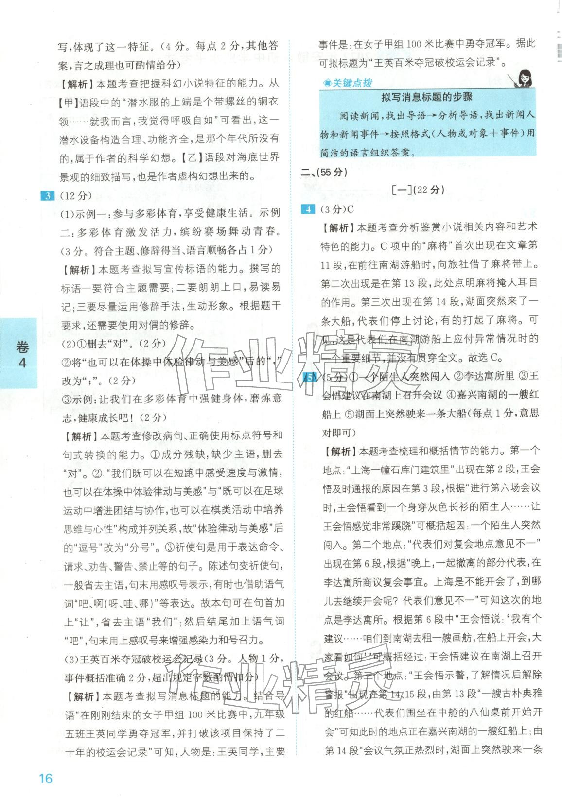 2025年1號卷中考試題精編語文安徽專版&nbsp;參考答案第16頁