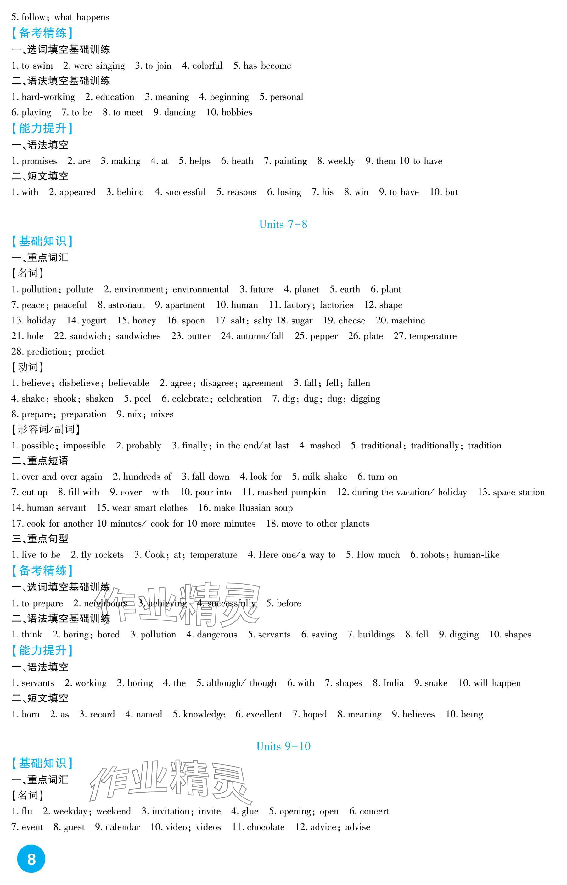 2025年中考總復(fù)習(xí)新疆文化出版社英語 參考答案第8頁