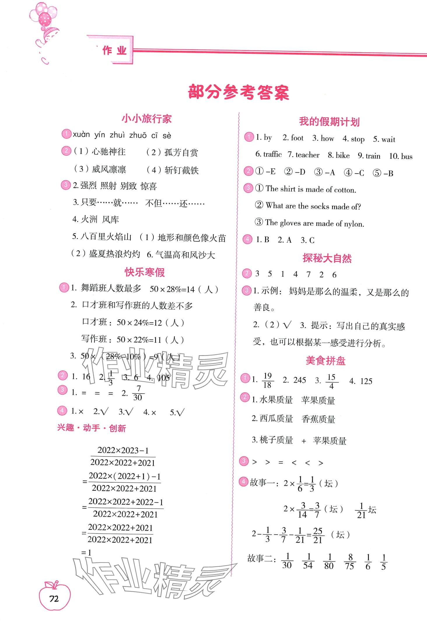 2024年聪明屋寒暑假作业系列丛书寒假作业六年级 第1页