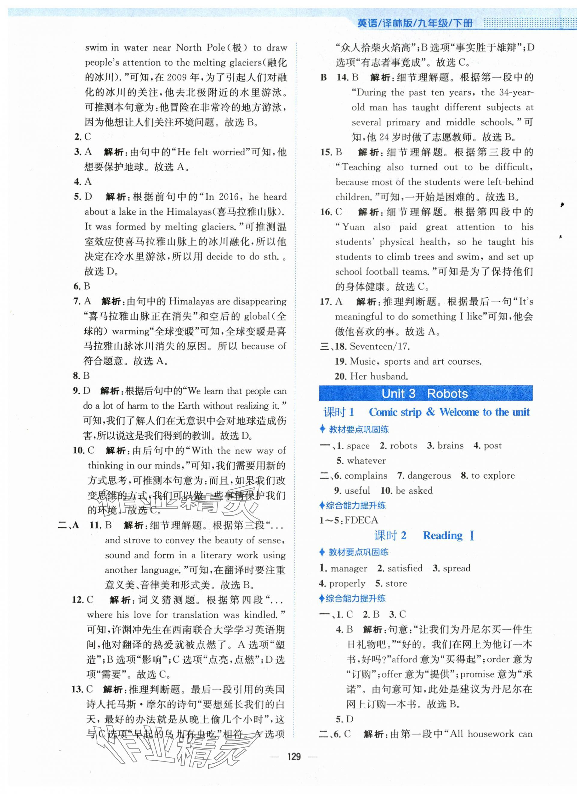 2024年新編基礎(chǔ)訓(xùn)練九年級英語下冊譯林版 參考答案第5頁