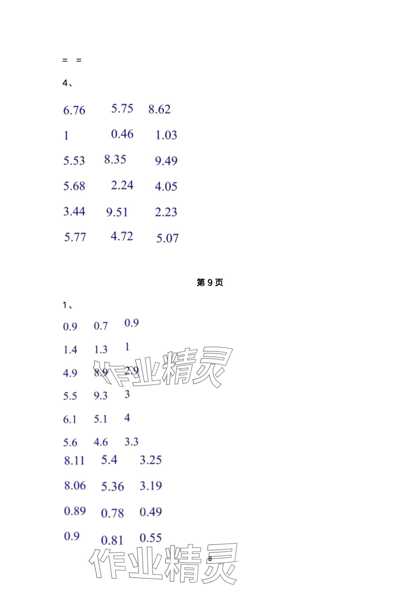 2024年口算练习册北京师范大学出版社四年级数学下册北师大版 第8页